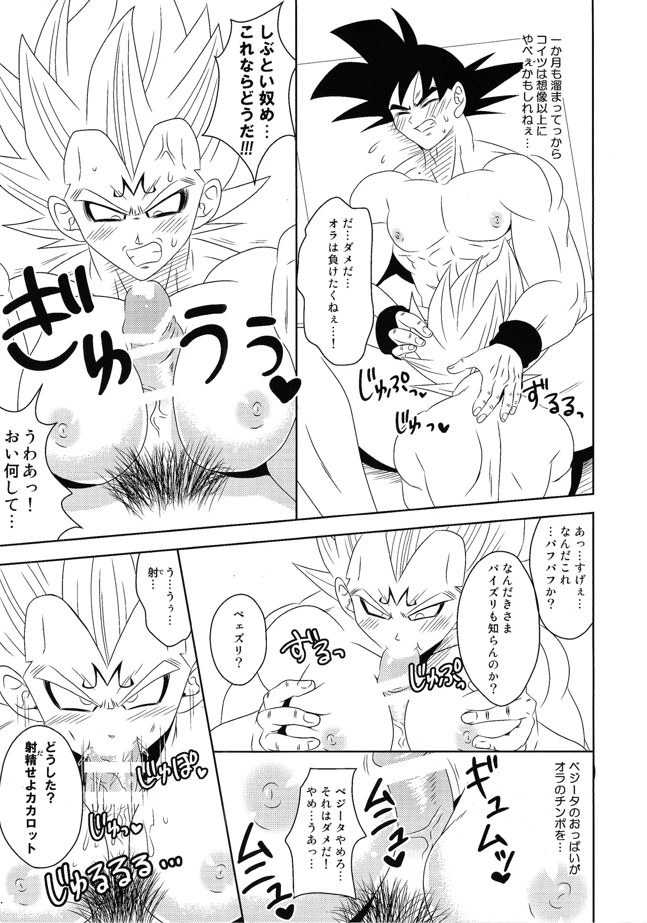 Ma beji-chan ni shikarareru - page10
