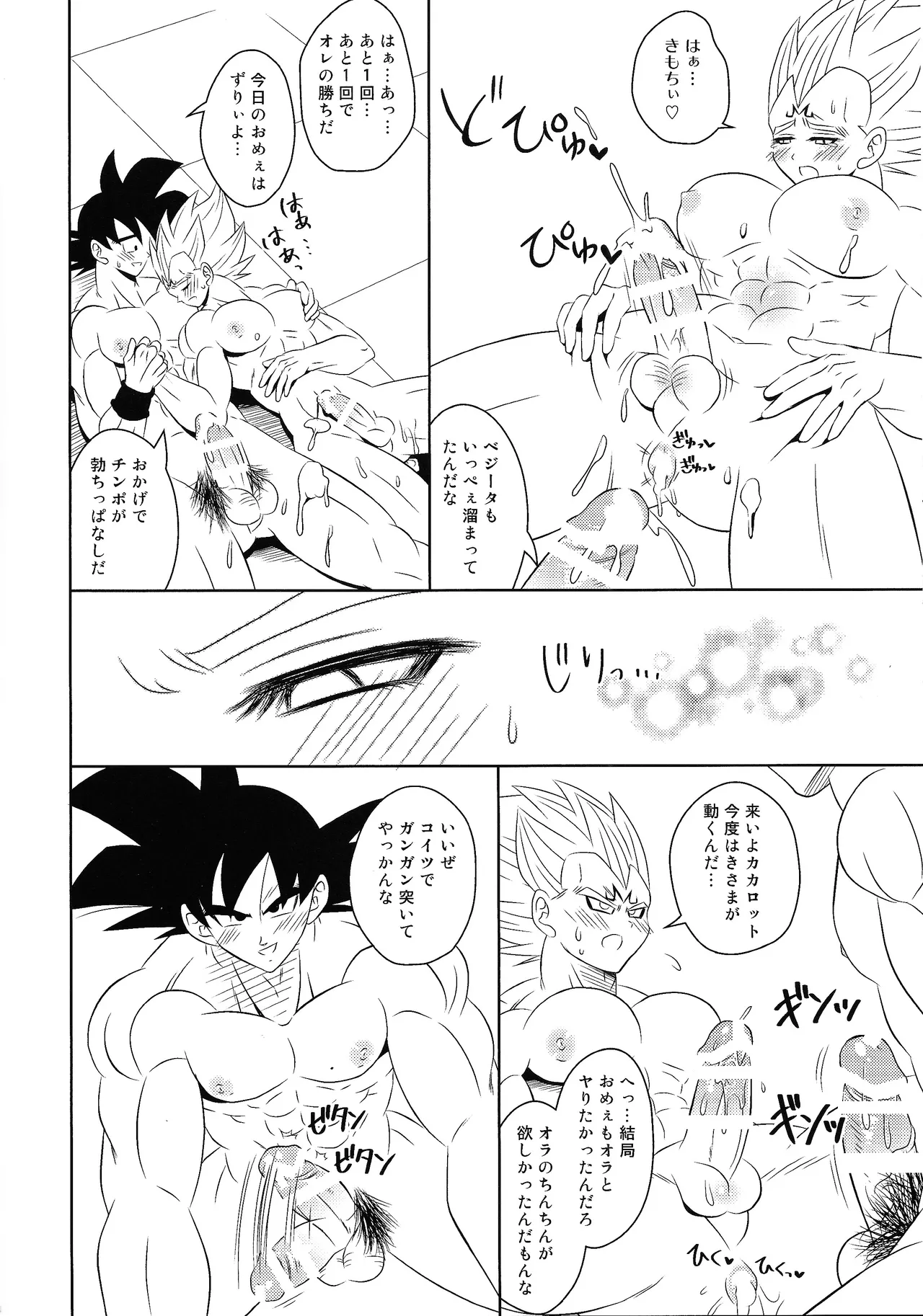 Ma beji-chan ni shikarareru - page15