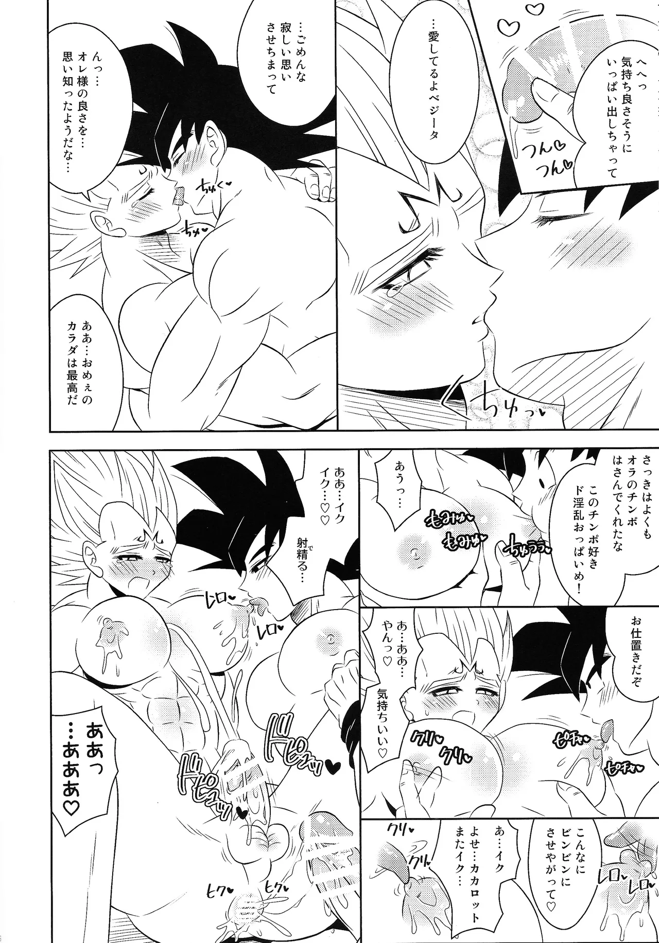 Ma beji-chan ni shikarareru - page17