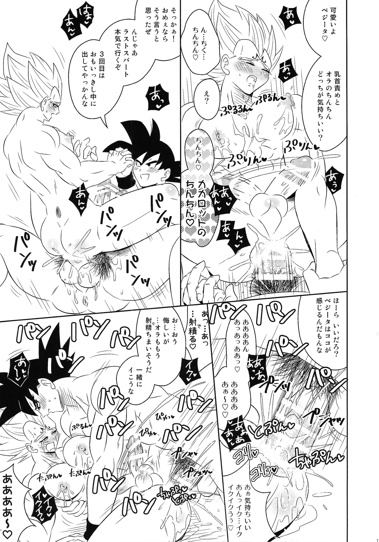Ma beji-chan ni shikarareru - page18