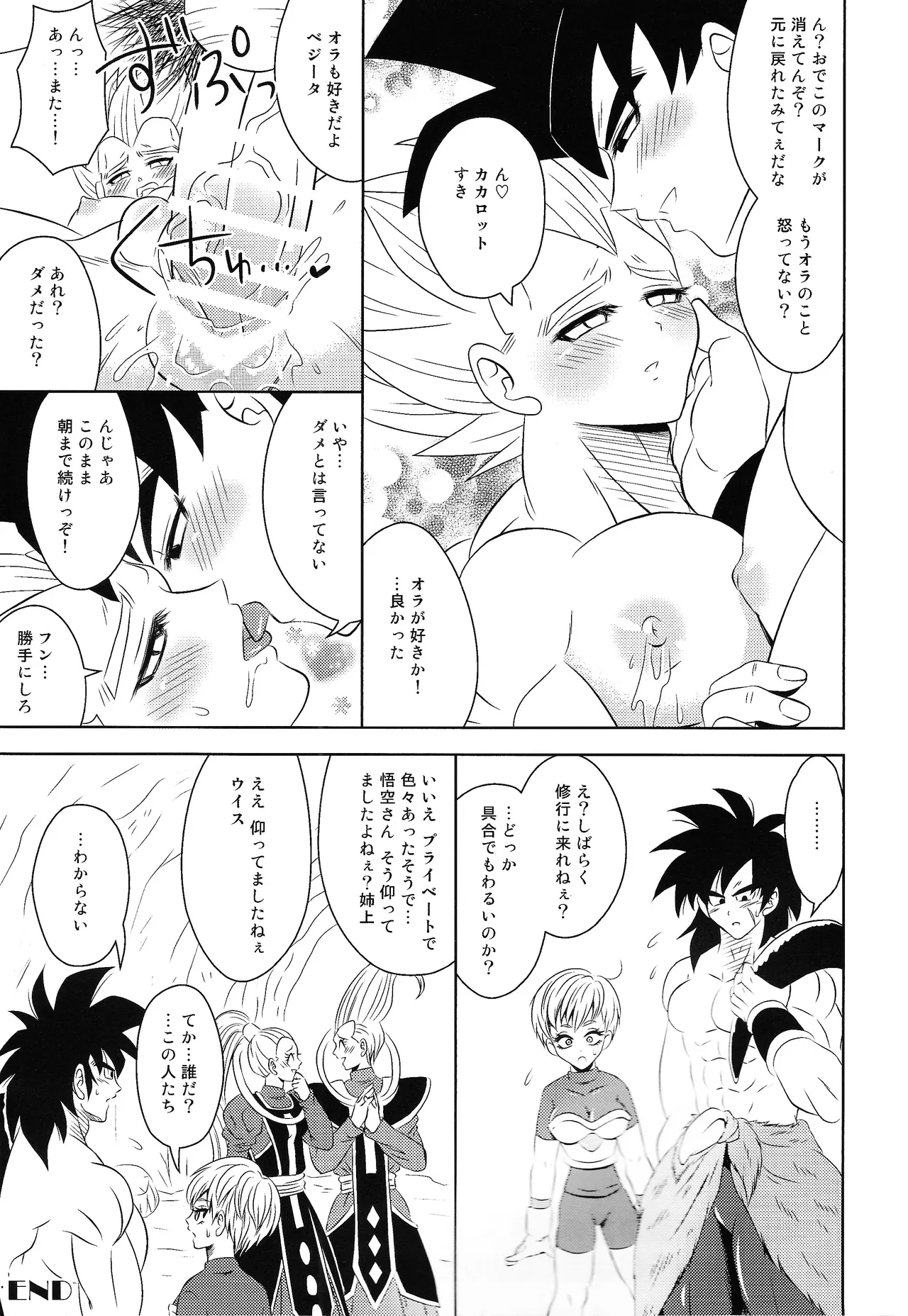 Ma beji-chan ni shikarareru - page20