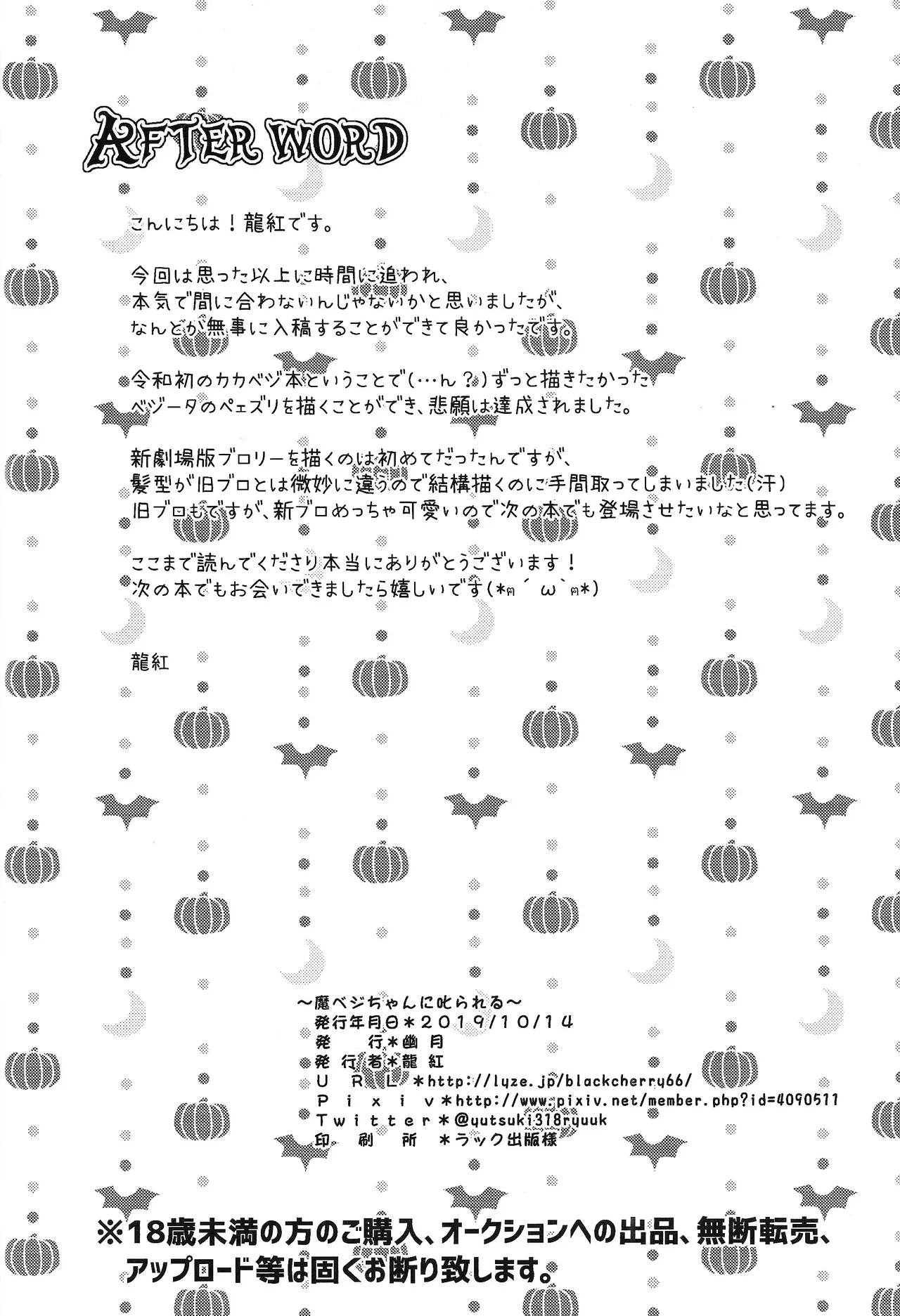 Ma beji-chan ni shikarareru - page21