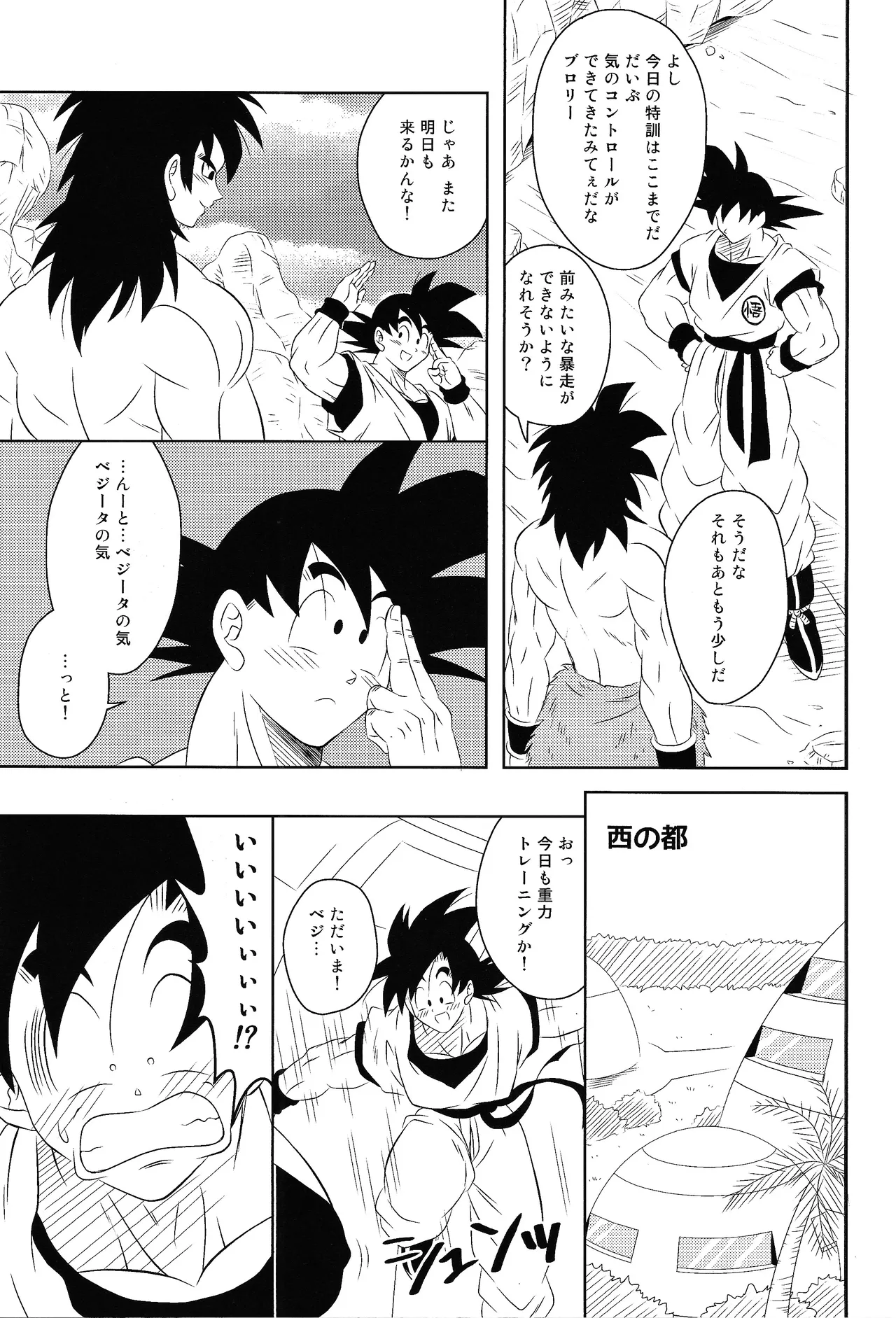 Ma beji-chan ni shikarareru - page4