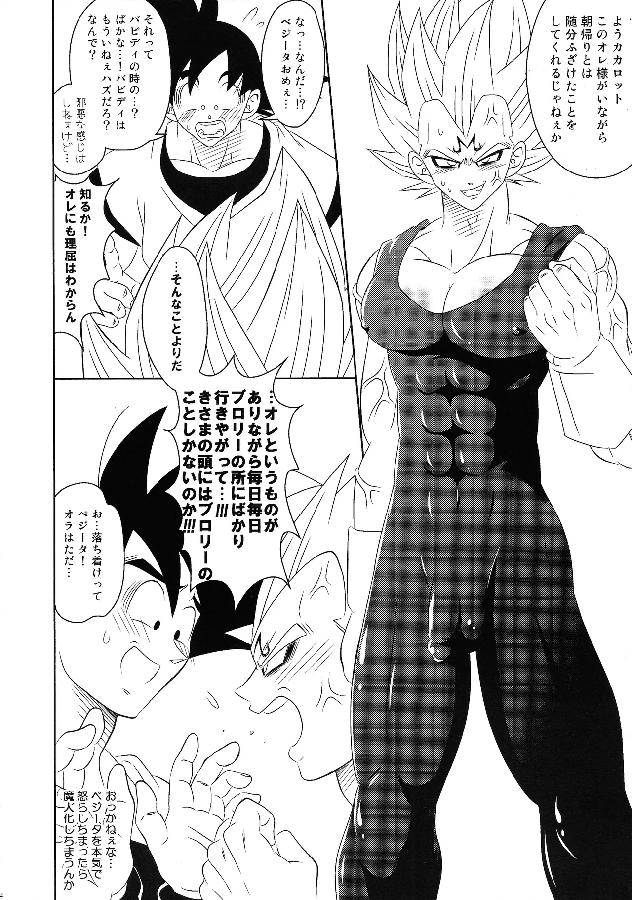 Ma beji-chan ni shikarareru - page5