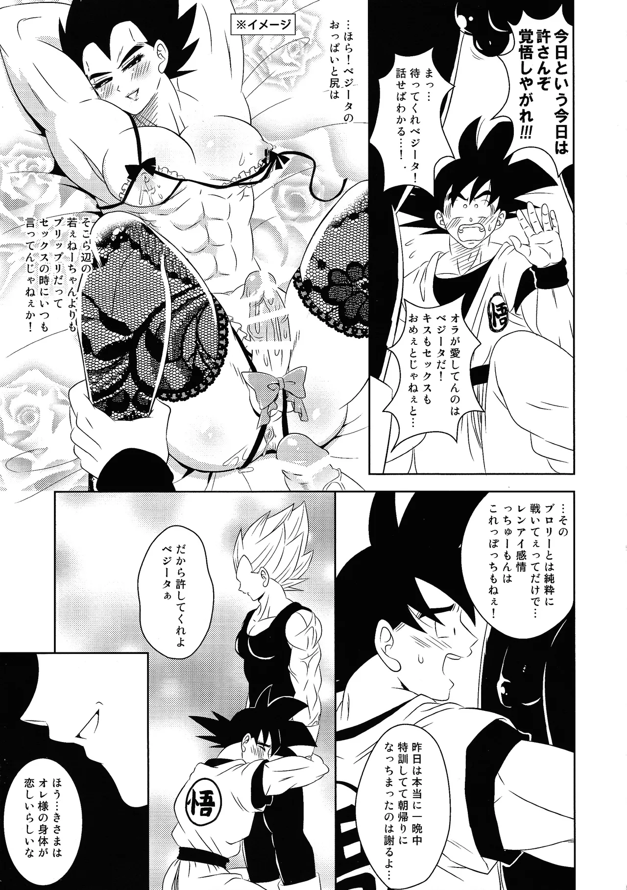 Ma beji-chan ni shikarareru - page6