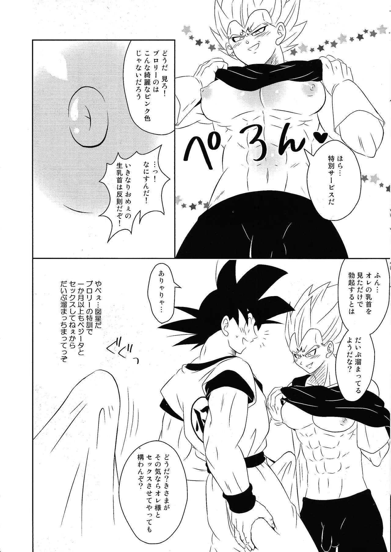 Ma beji-chan ni shikarareru - page7