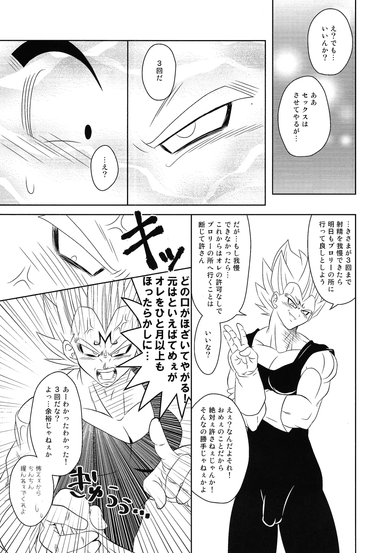 Ma beji-chan ni shikarareru - page8