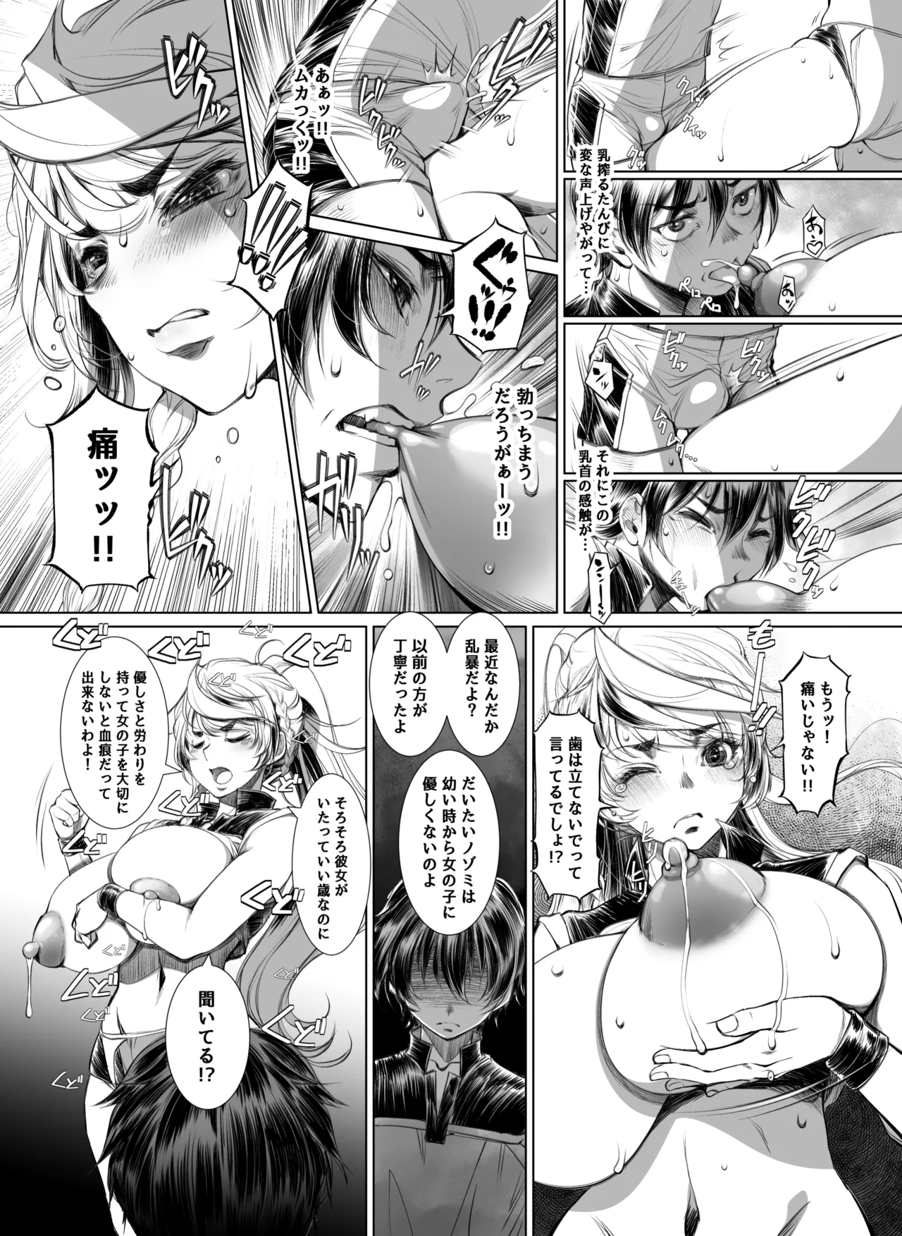 ミルキングジャベリン - page10