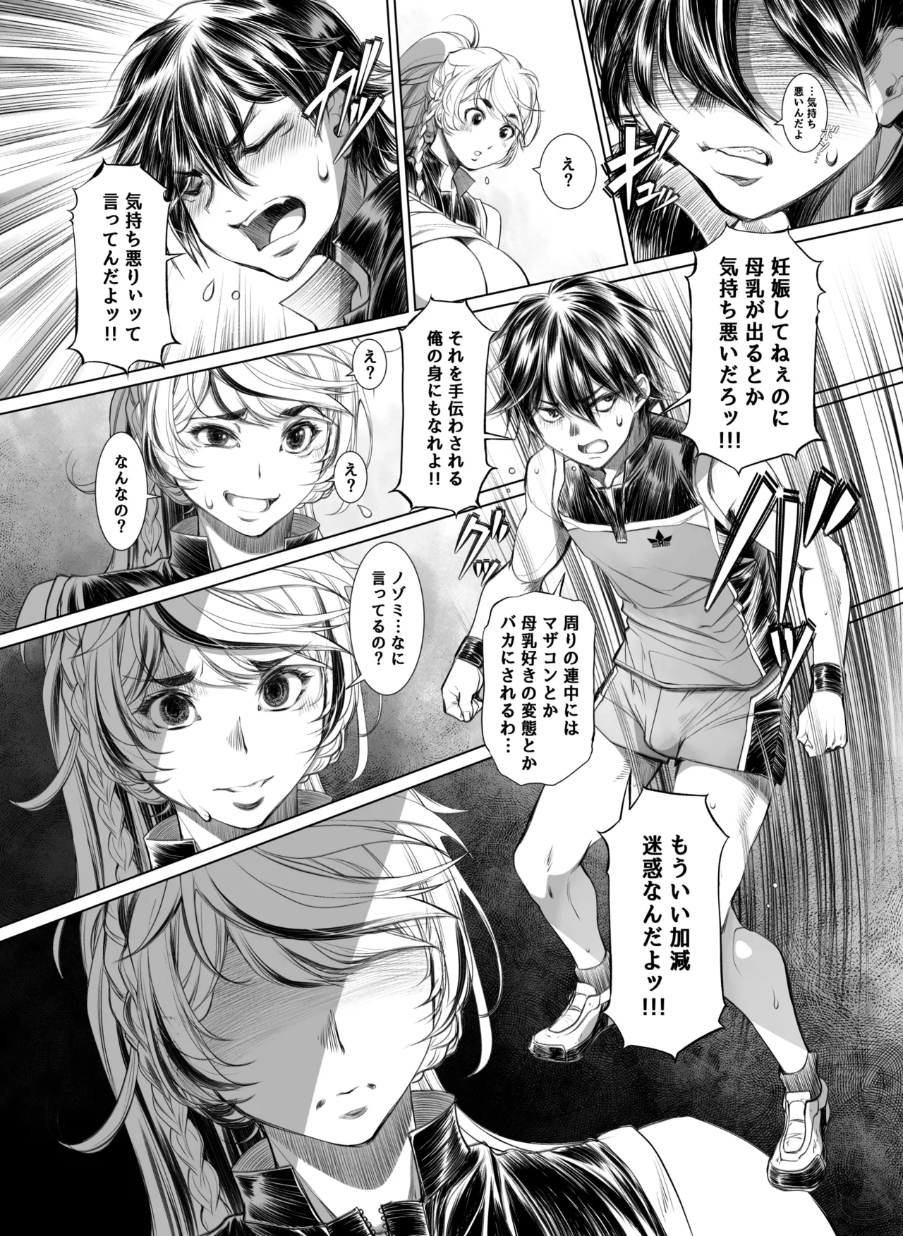 ミルキングジャベリン - page11