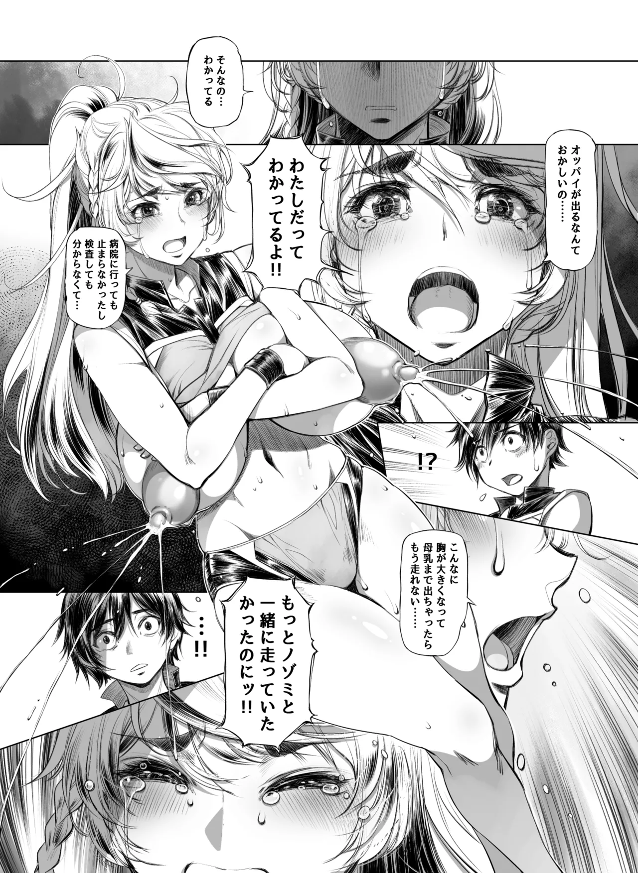 ミルキングジャベリン - page12