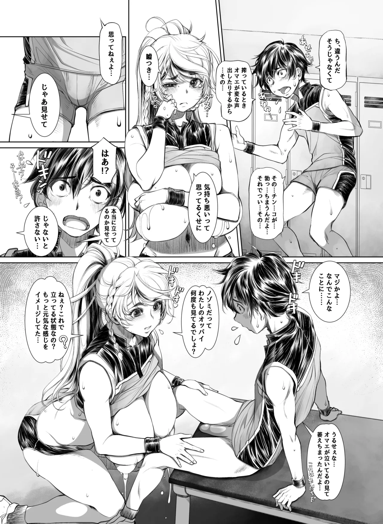 ミルキングジャベリン - page13
