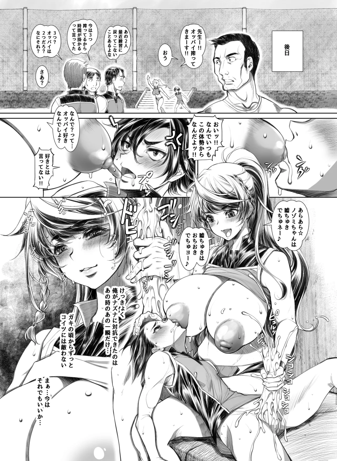ミルキングジャベリン - page25