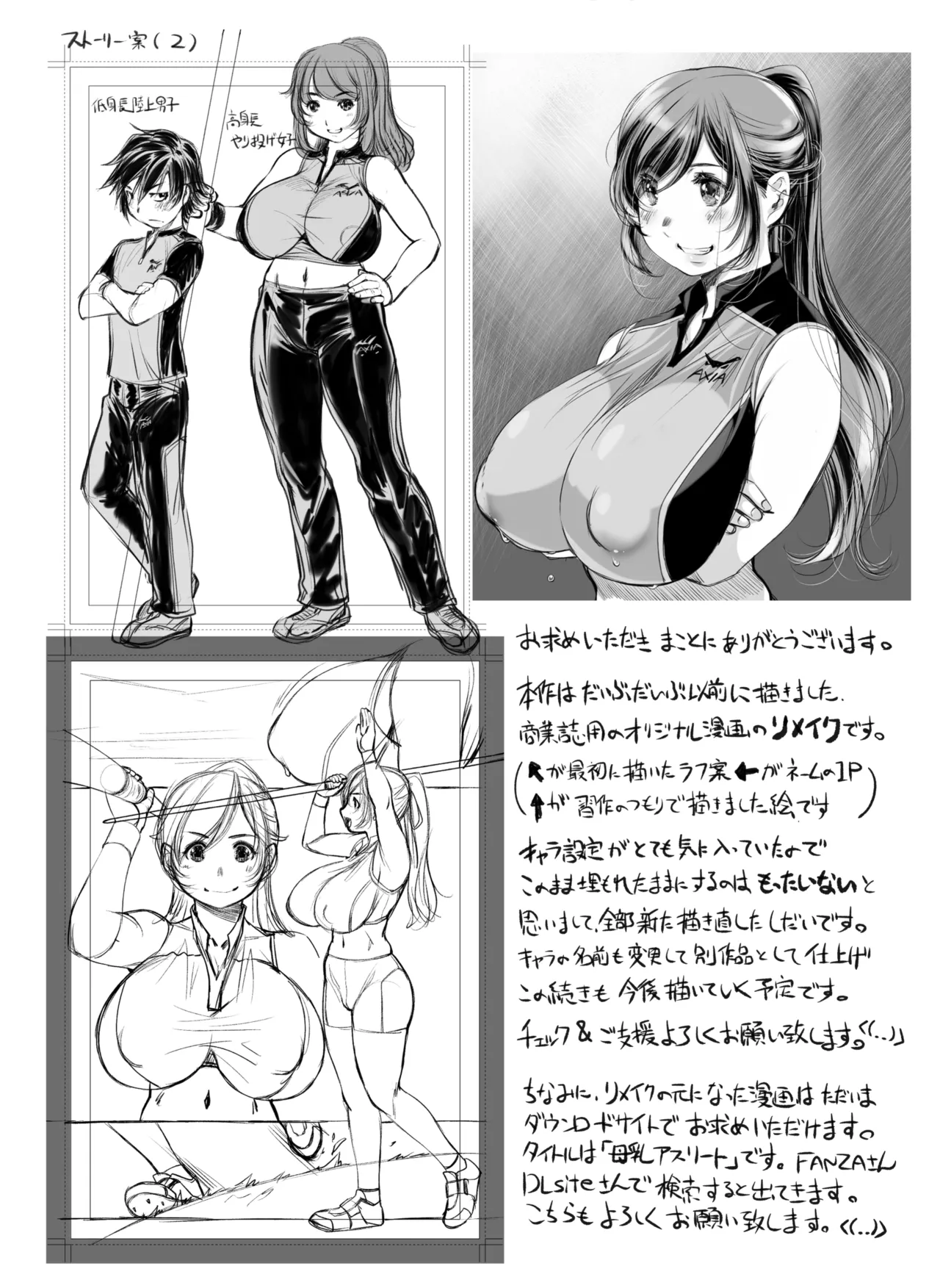 ミルキングジャベリン - page3
