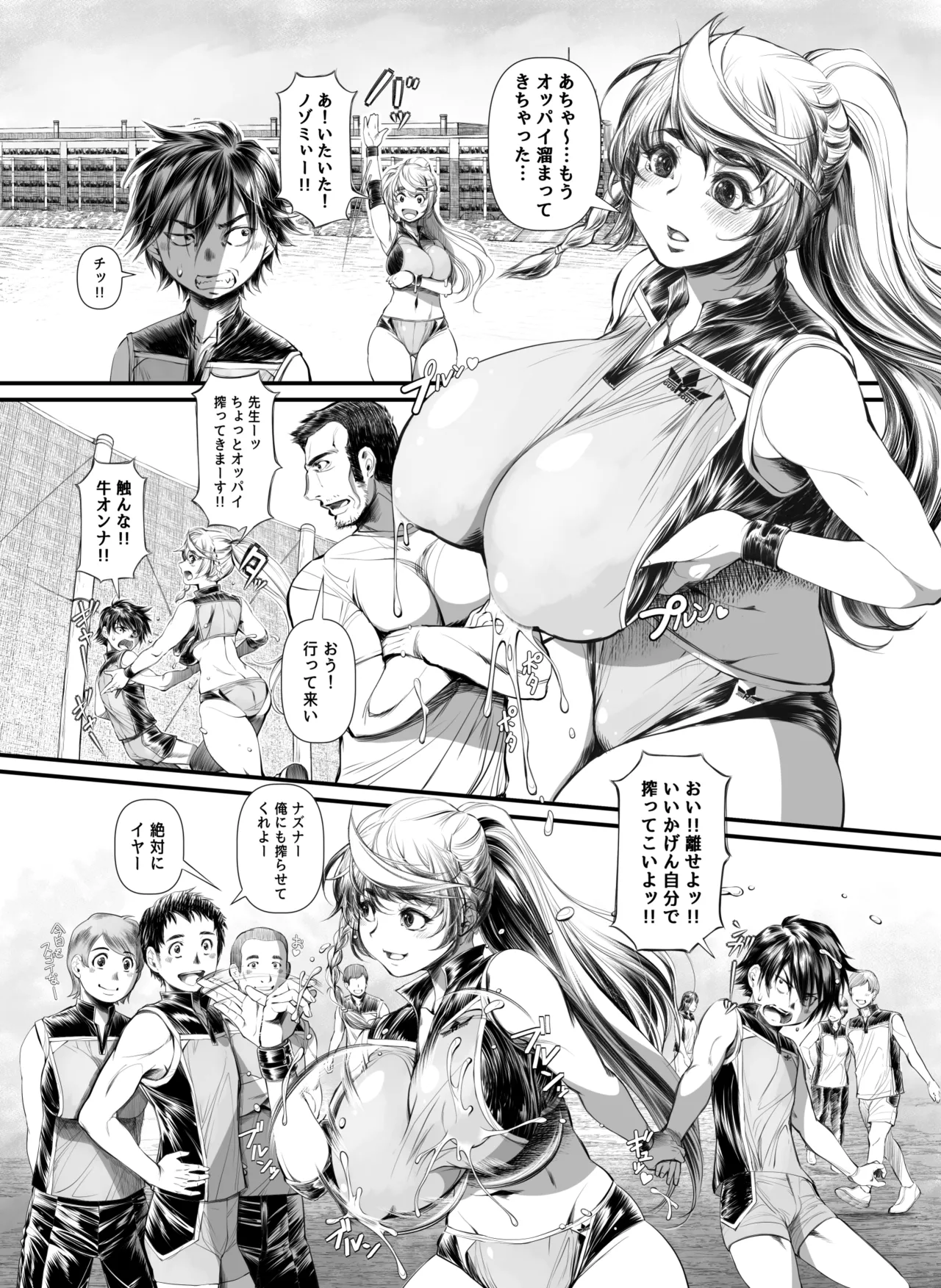 ミルキングジャベリン - page6