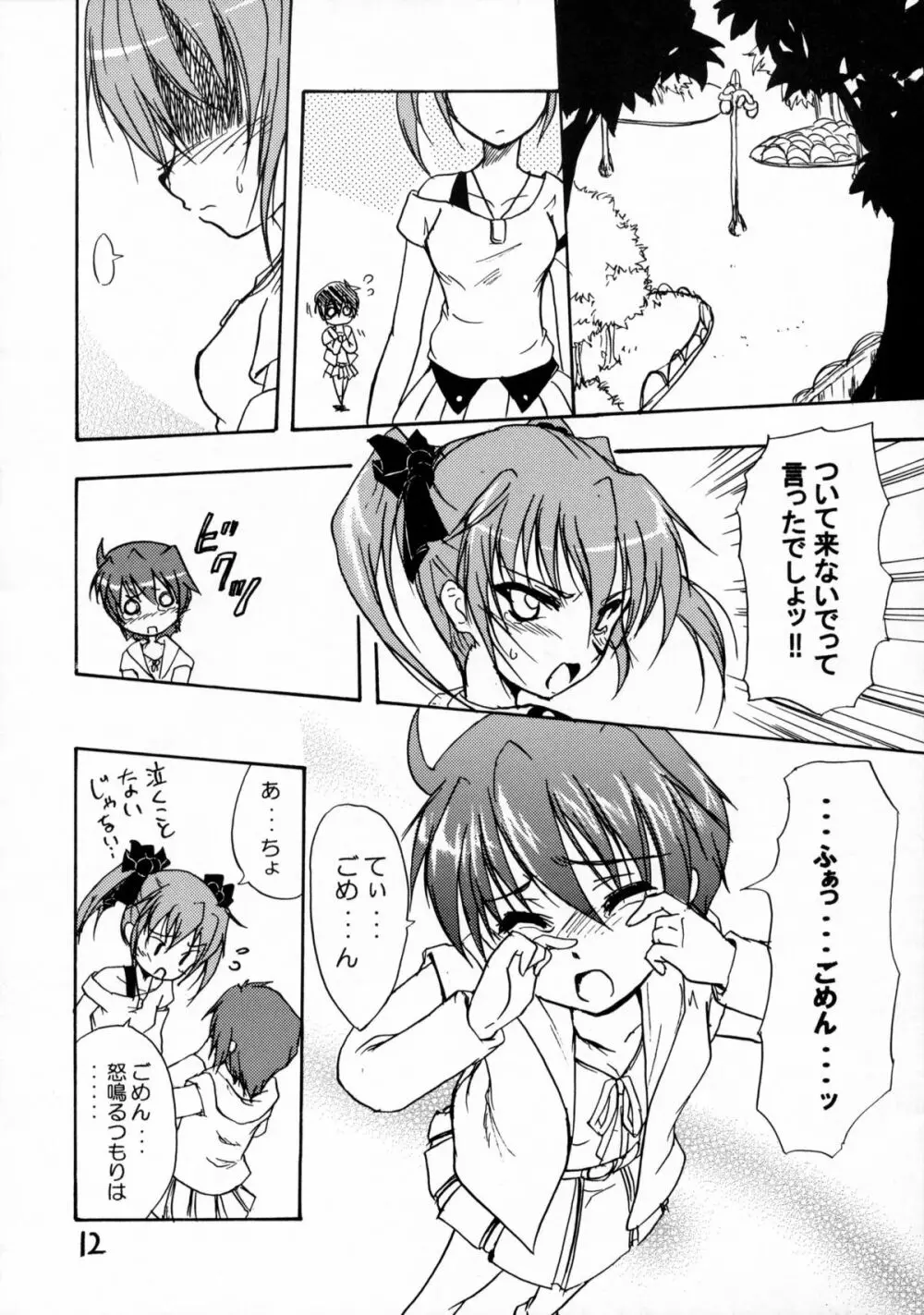 てぃあーずふぉーぷれあです - page11