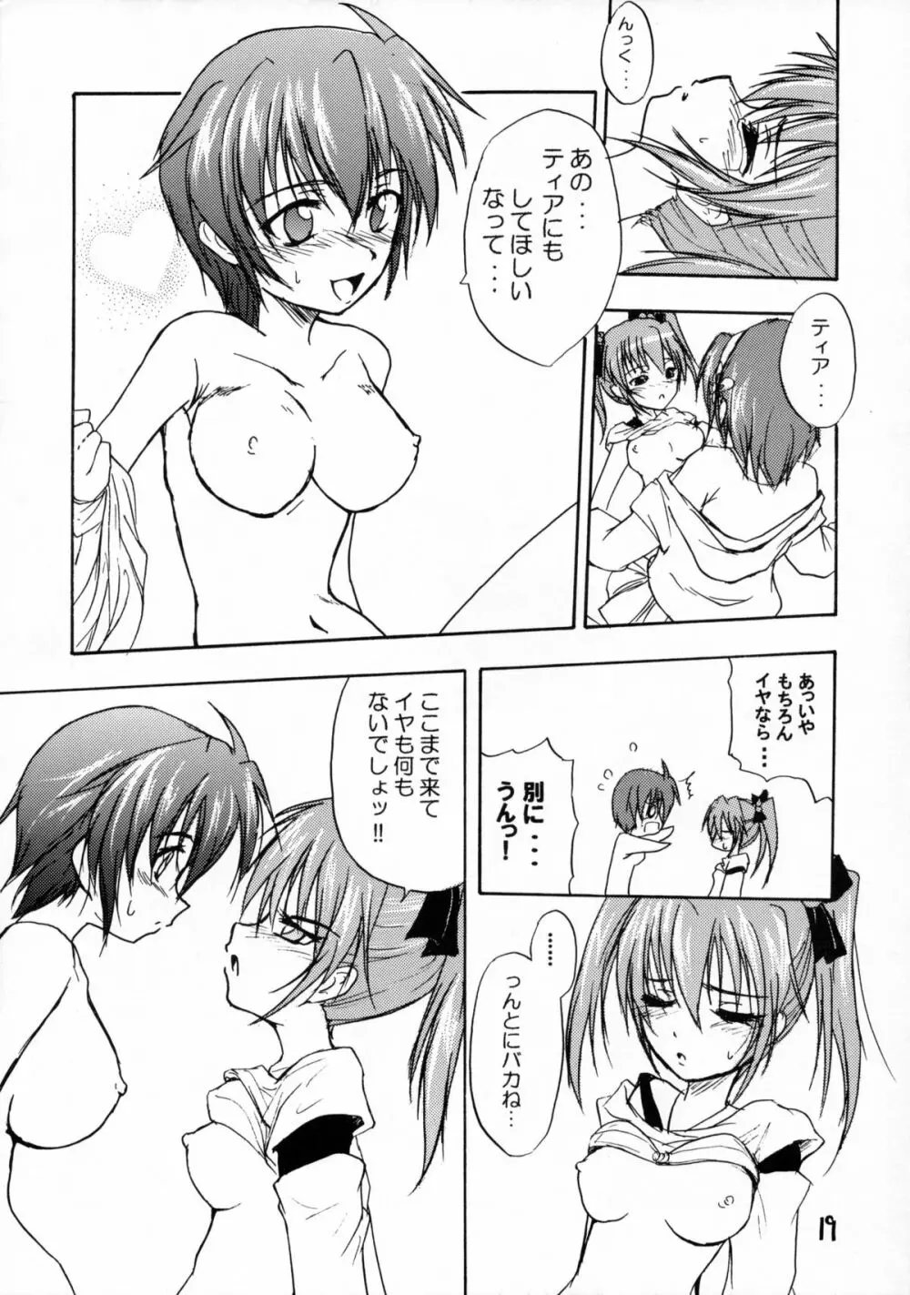 てぃあーずふぉーぷれあです - page18