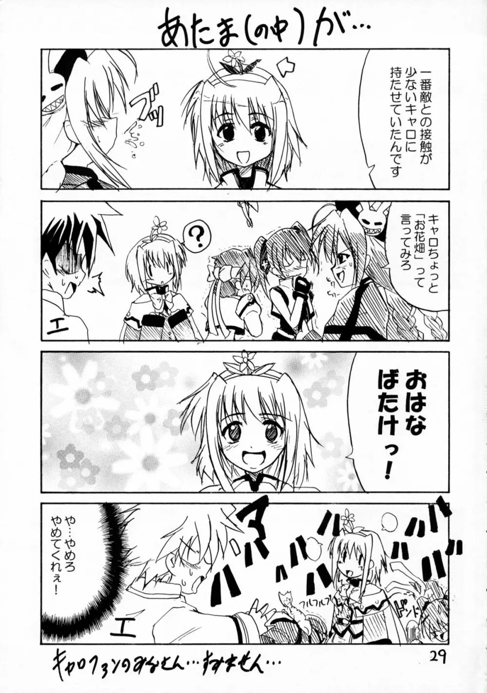 てぃあーずふぉーぷれあです - page28