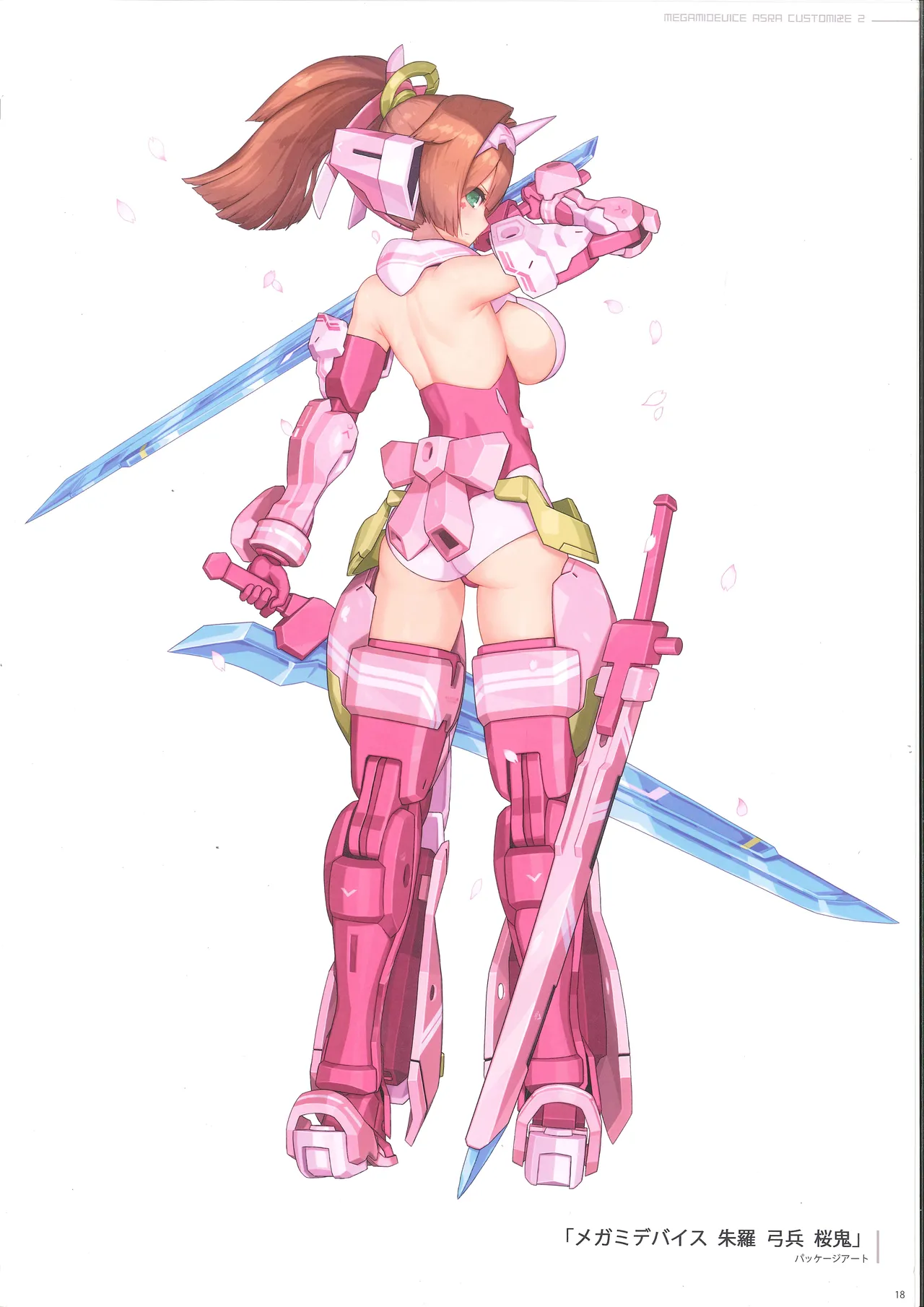 メガミデバイス朱羅カスタマイズ２ - page11