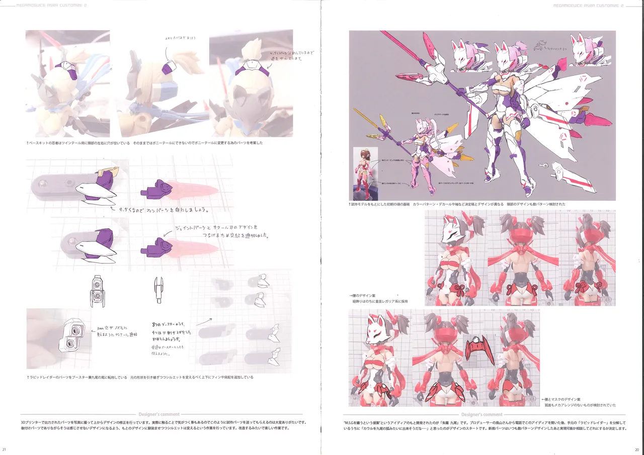 メガミデバイス朱羅カスタマイズ２ - page13