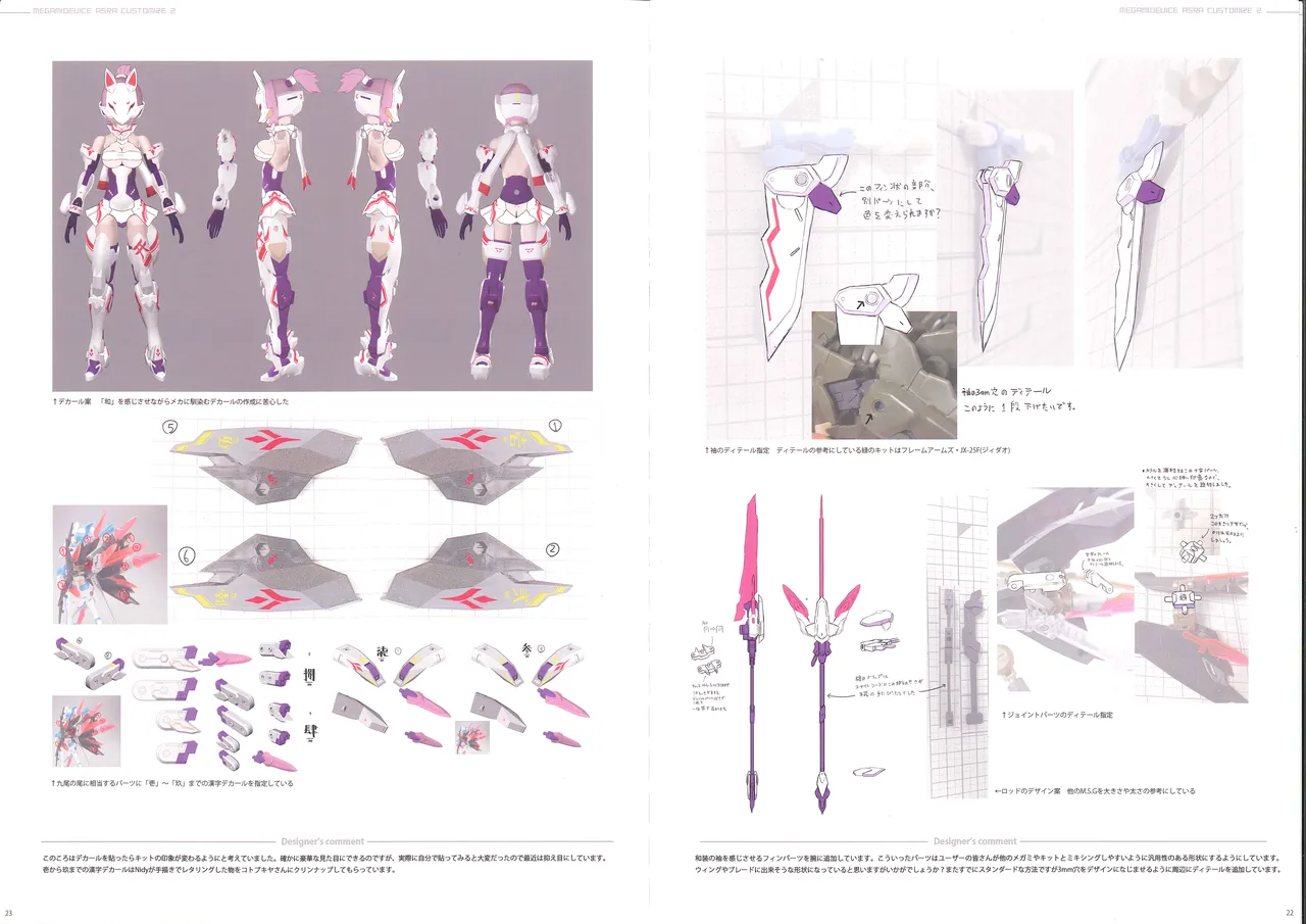 メガミデバイス朱羅カスタマイズ２ - page14