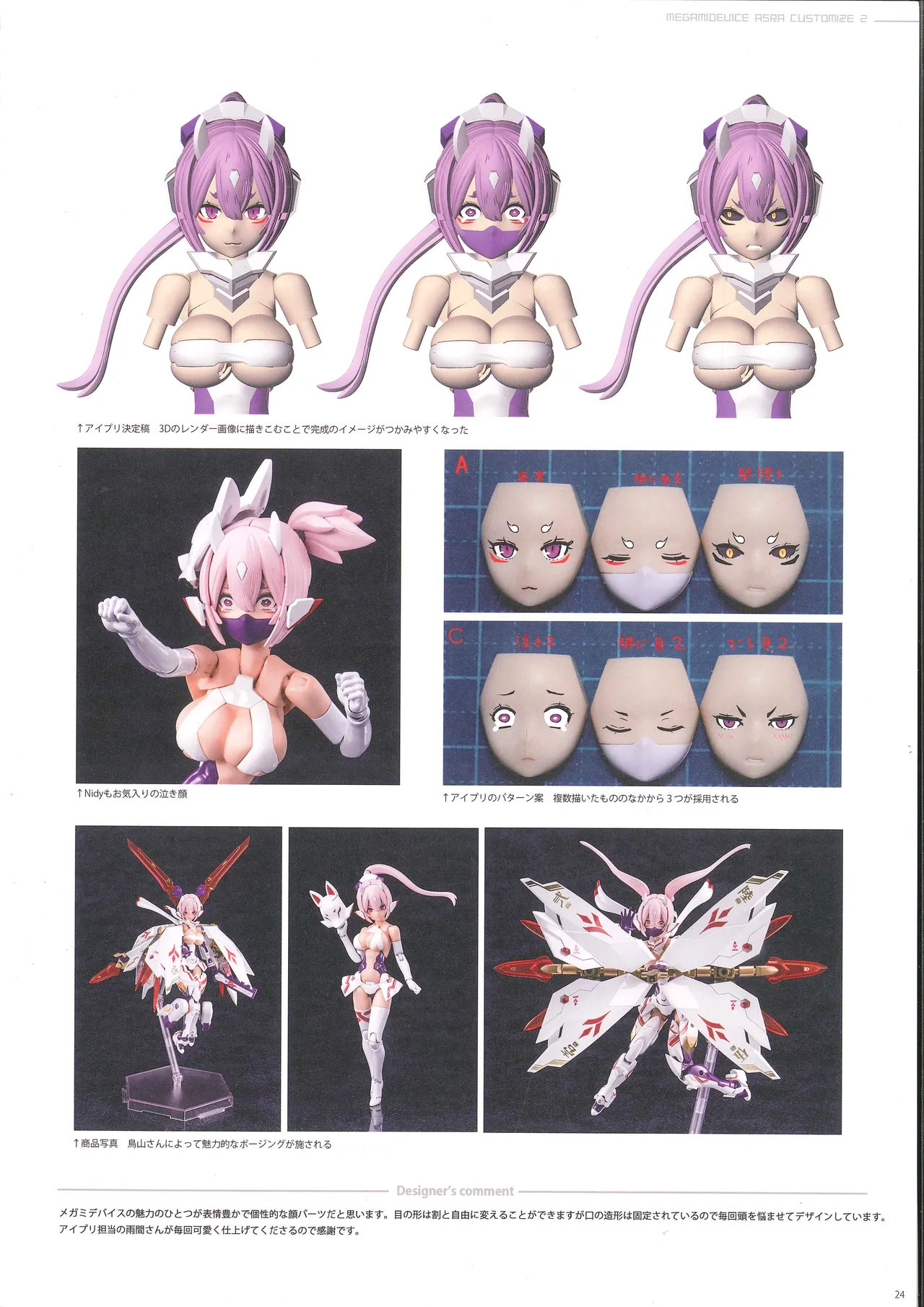 メガミデバイス朱羅カスタマイズ２ - page15