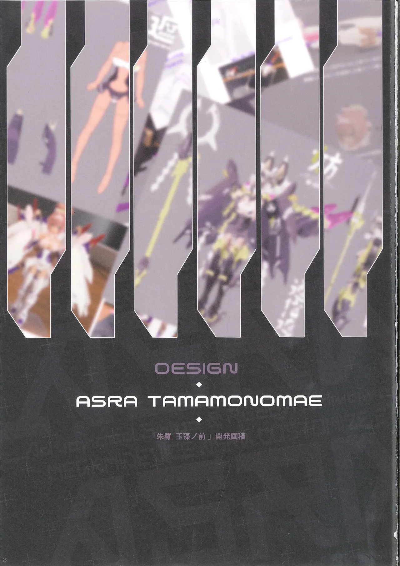 メガミデバイス朱羅カスタマイズ２ - page16