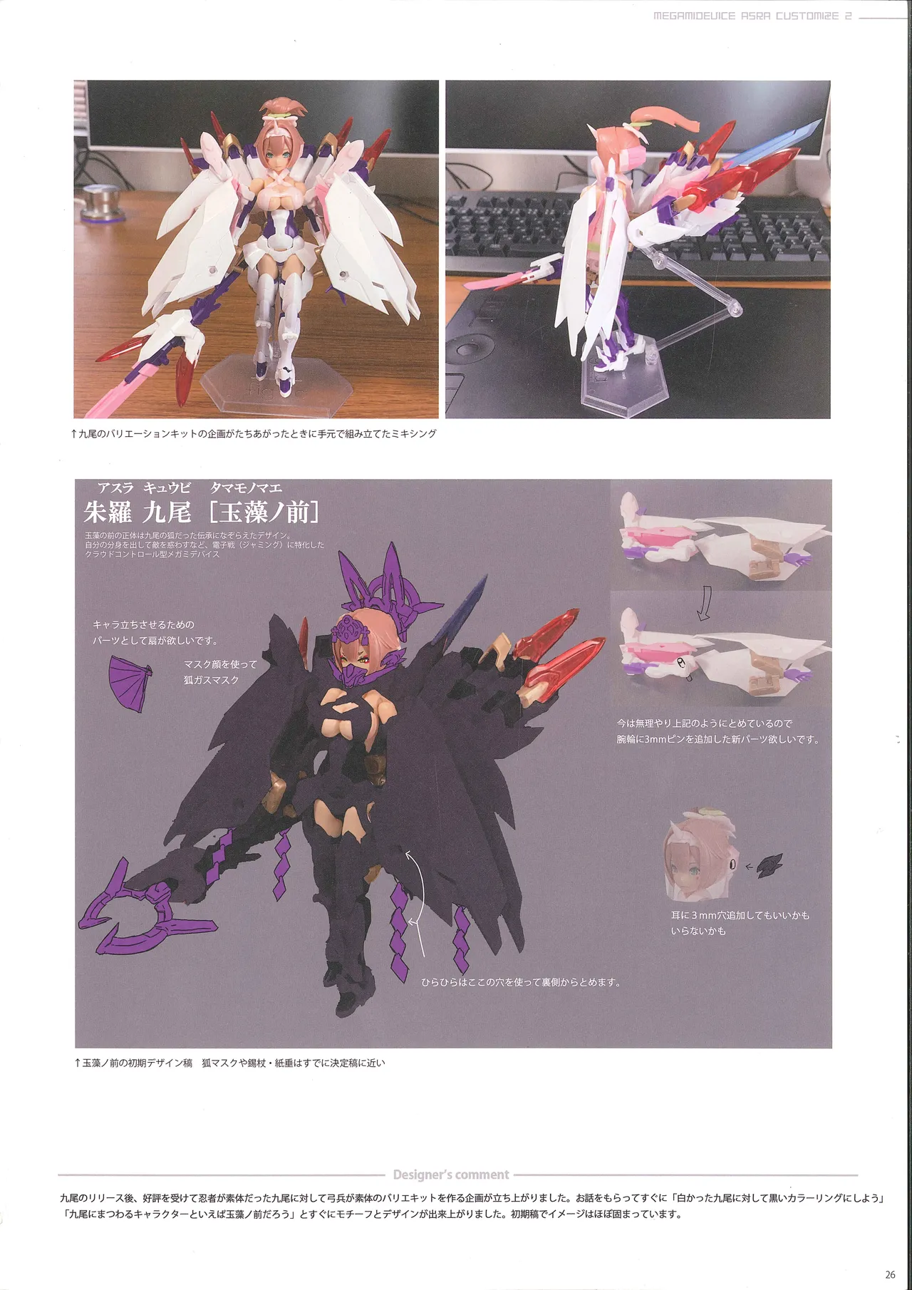 メガミデバイス朱羅カスタマイズ２ - page17