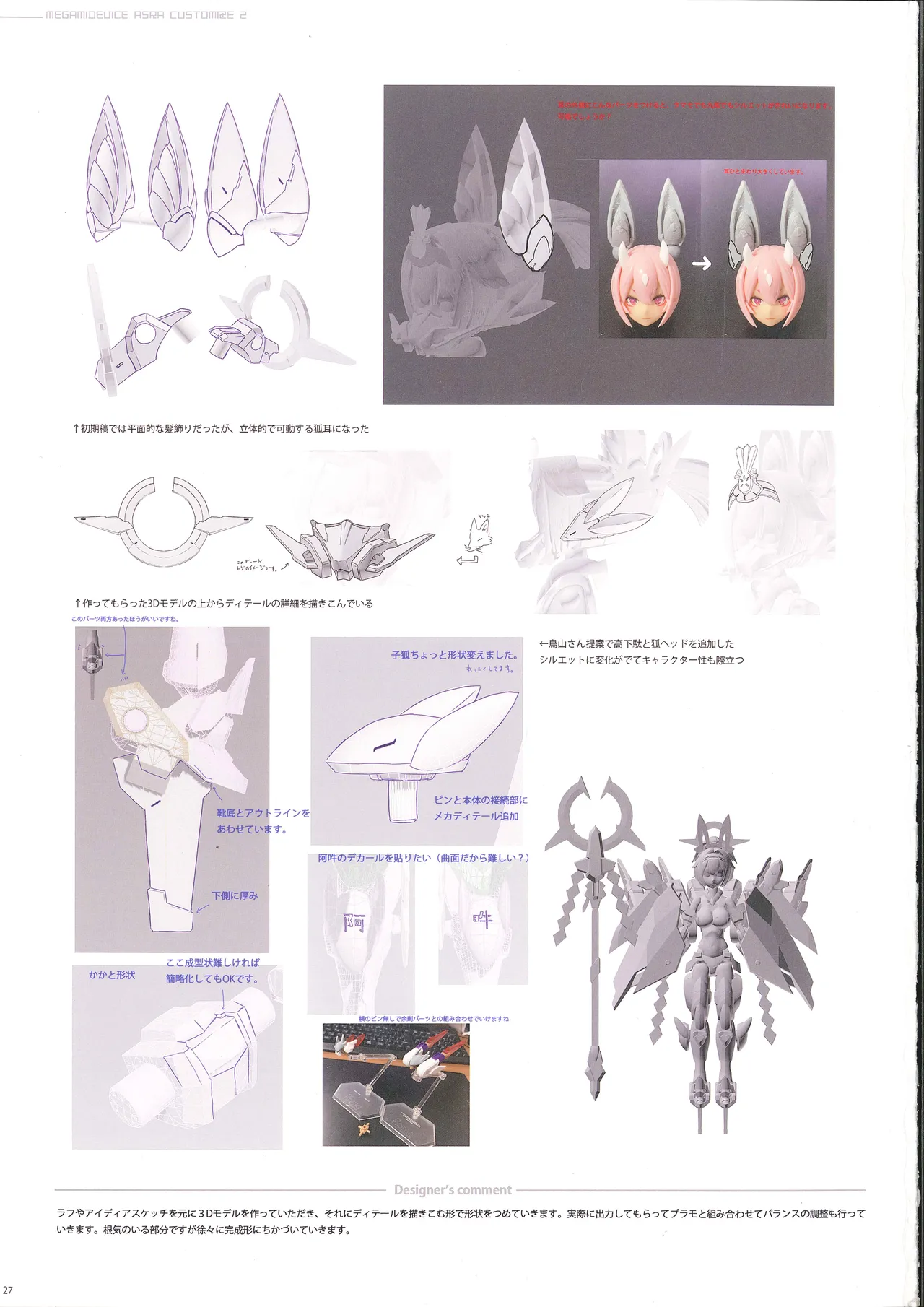 メガミデバイス朱羅カスタマイズ２ - page18