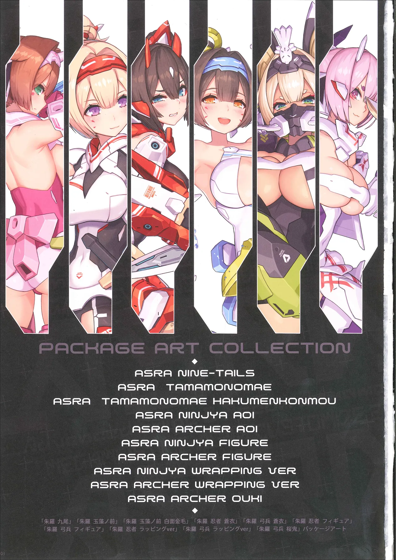 メガミデバイス朱羅カスタマイズ２ - page2