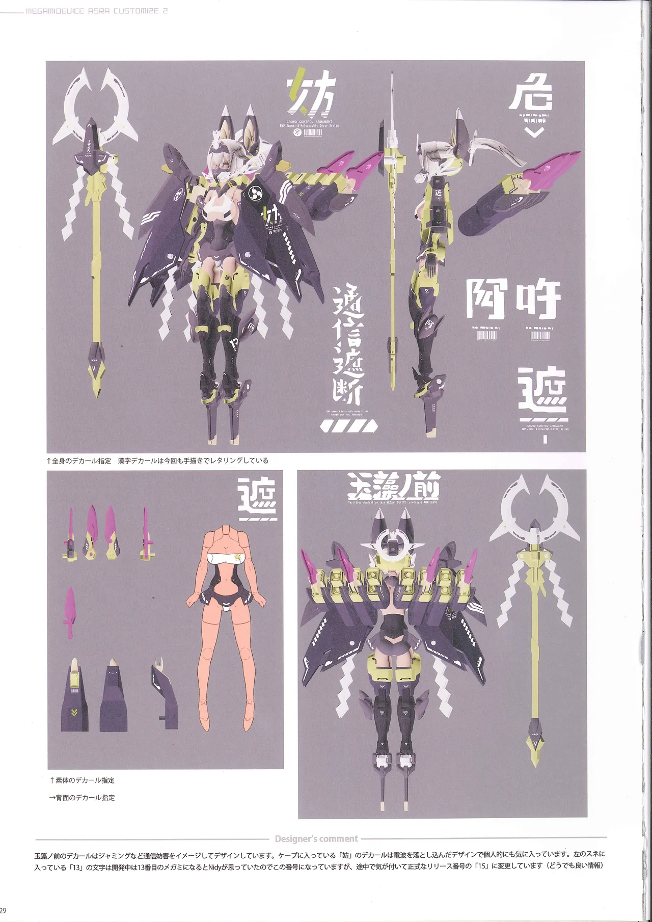 メガミデバイス朱羅カスタマイズ２ - page20