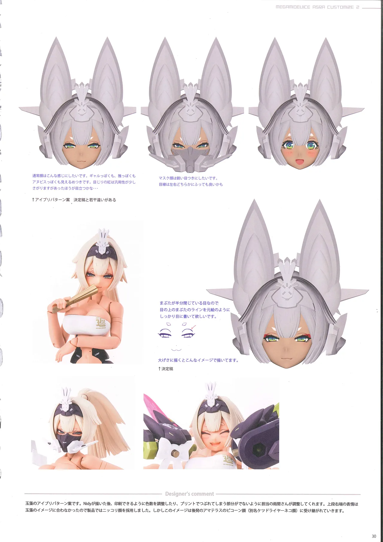 メガミデバイス朱羅カスタマイズ２ - page21