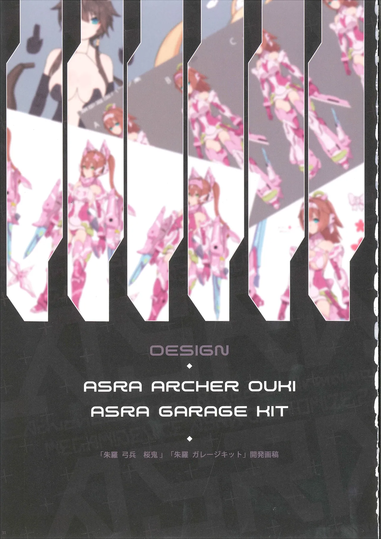 メガミデバイス朱羅カスタマイズ２ - page22