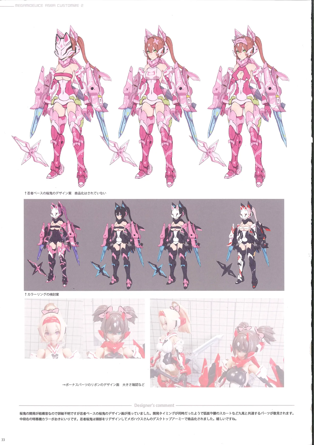 メガミデバイス朱羅カスタマイズ２ - page24