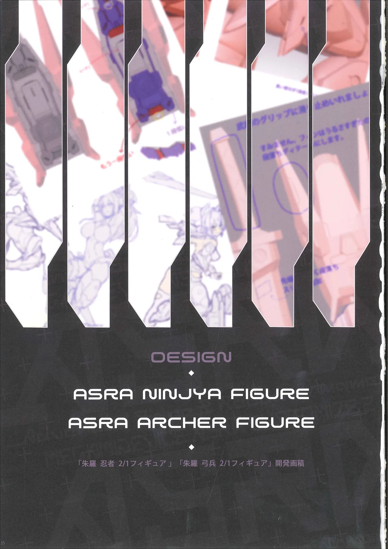 メガミデバイス朱羅カスタマイズ２ - page26