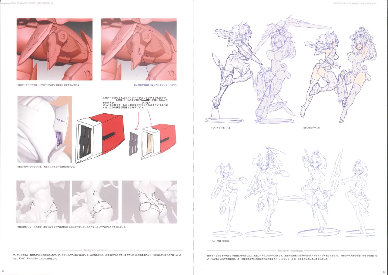 メガミデバイス朱羅カスタマイズ２ - page27