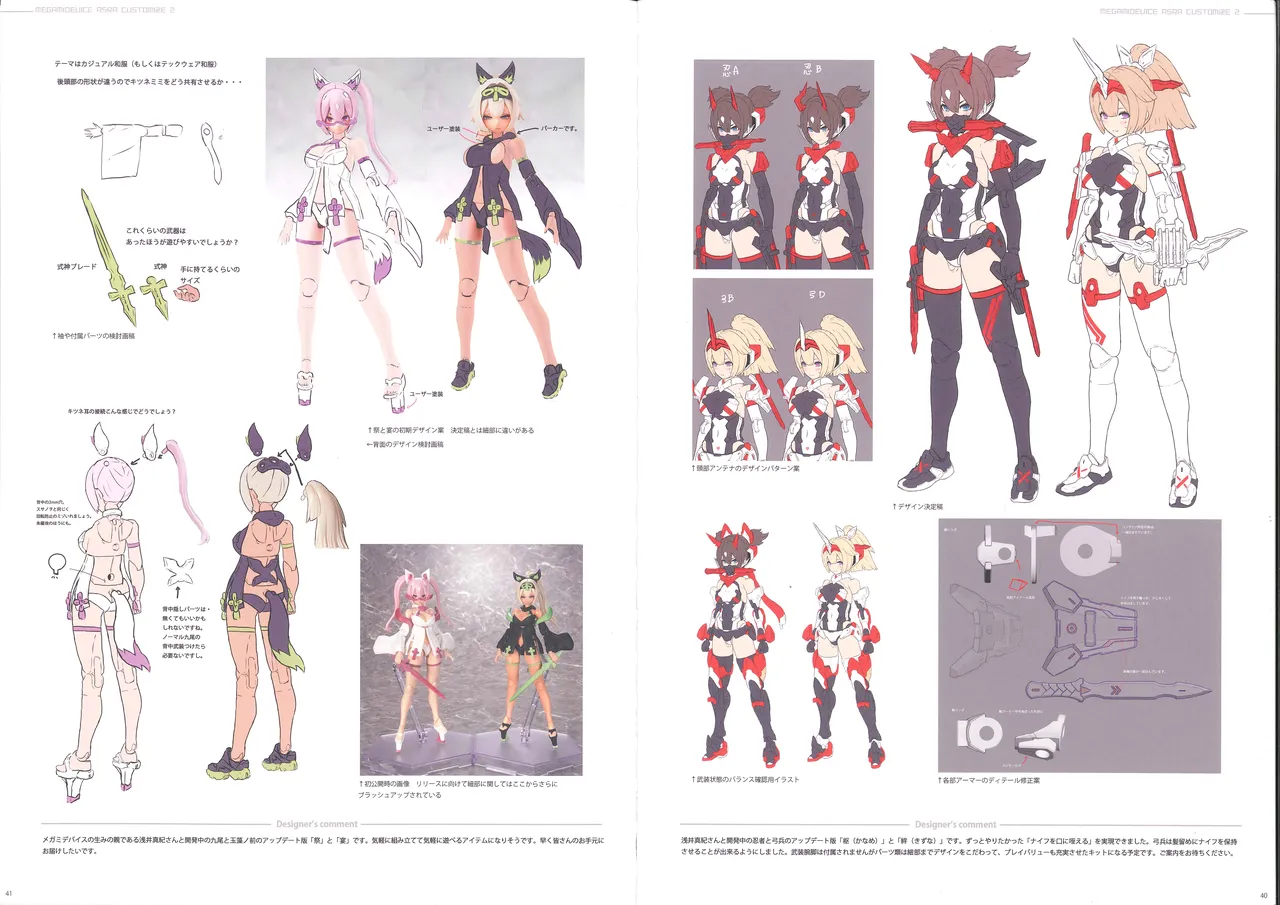メガミデバイス朱羅カスタマイズ２ - page29