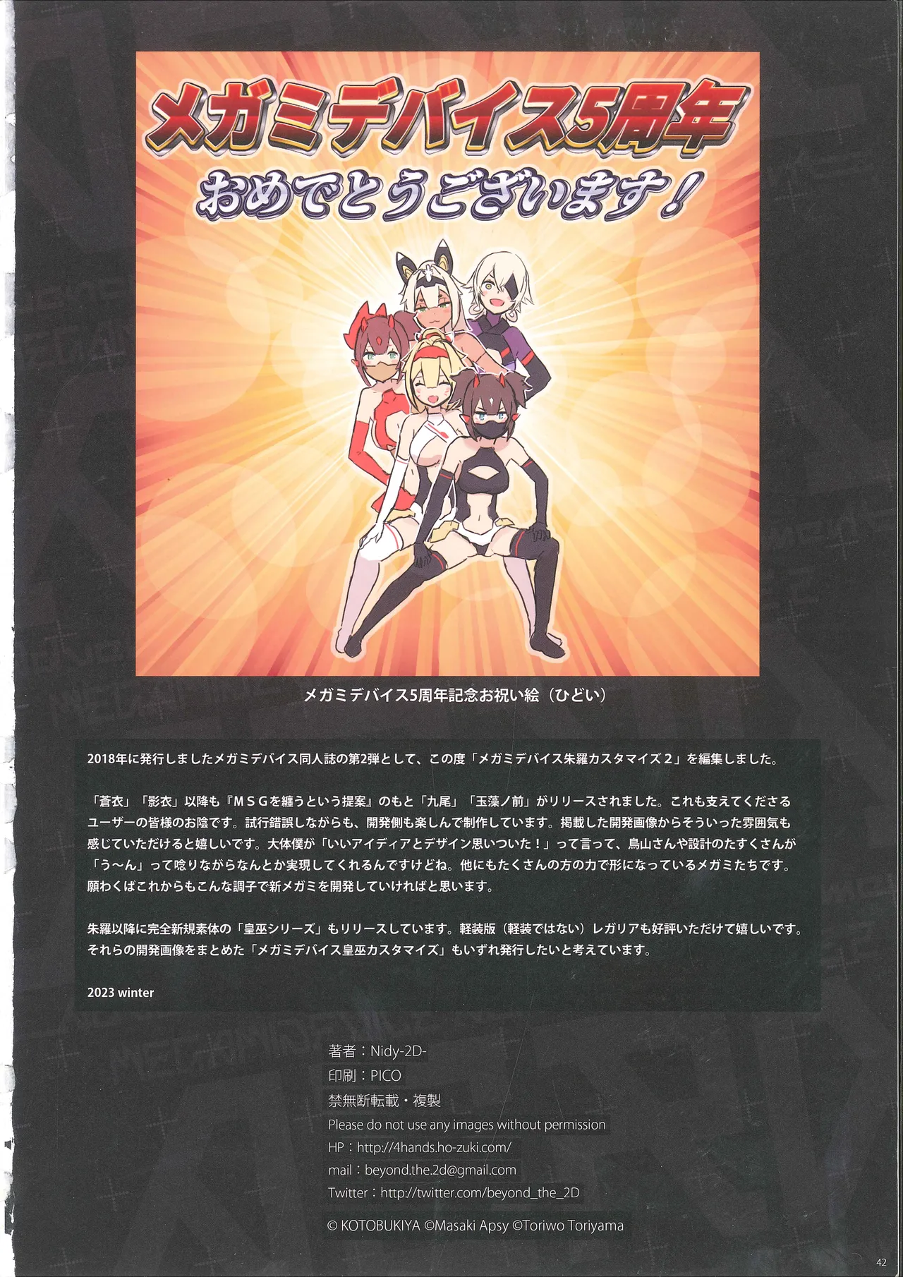 メガミデバイス朱羅カスタマイズ２ - page30