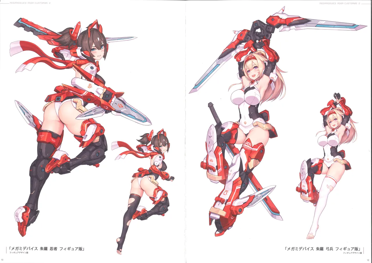 メガミデバイス朱羅カスタマイズ２ - page8