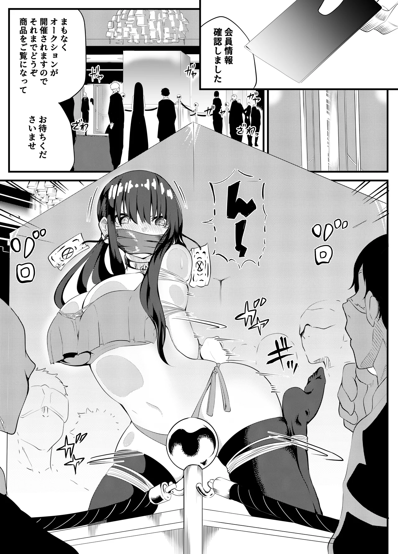 魔法使いの受難 - page111