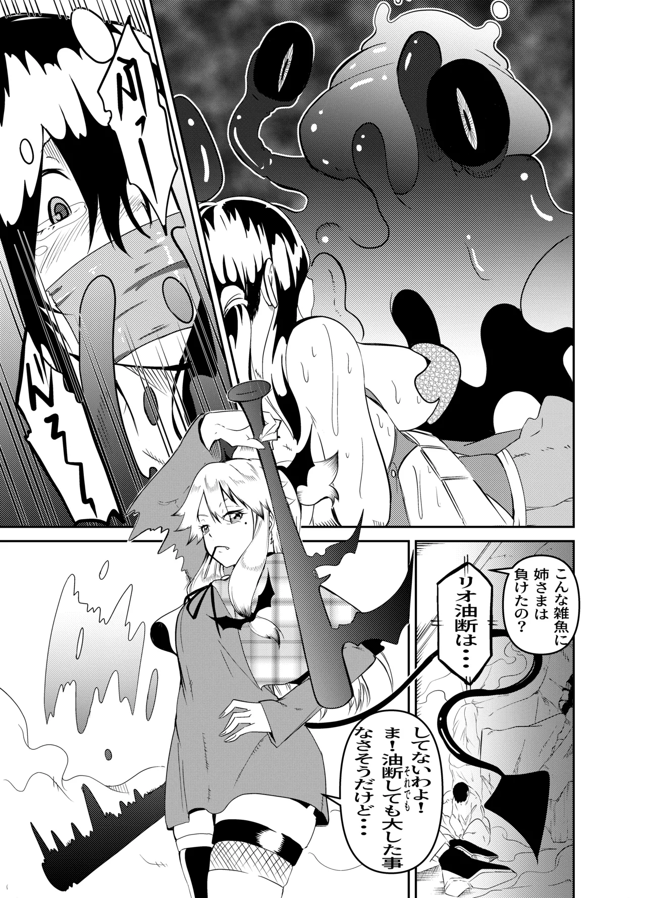 魔法使いの受難 - page12