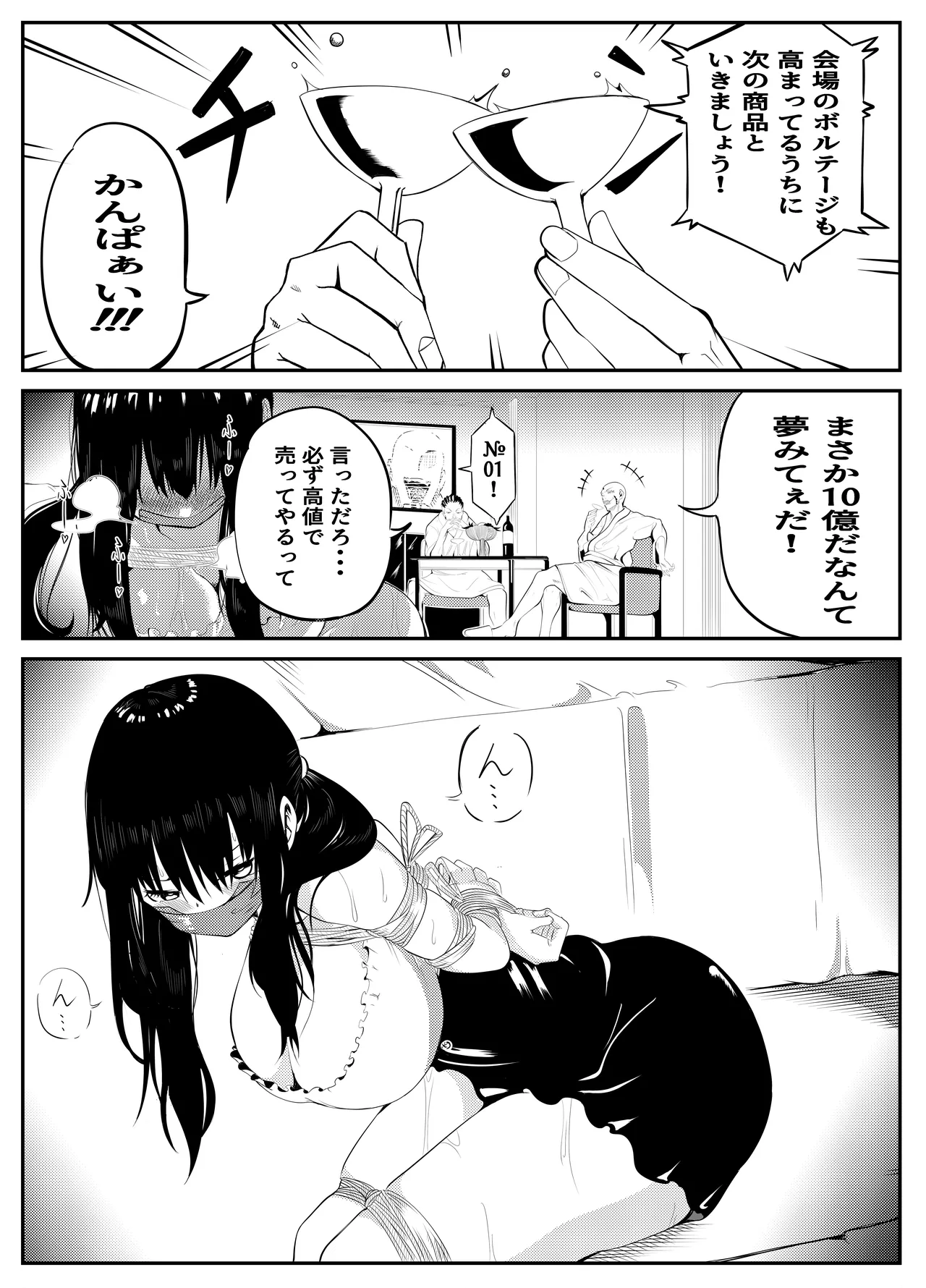 魔法使いの受難 - page120