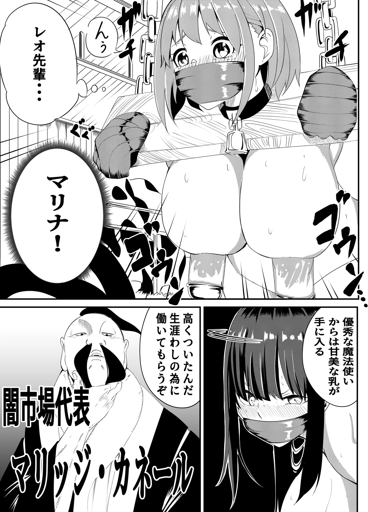 魔法使いの受難 - page130