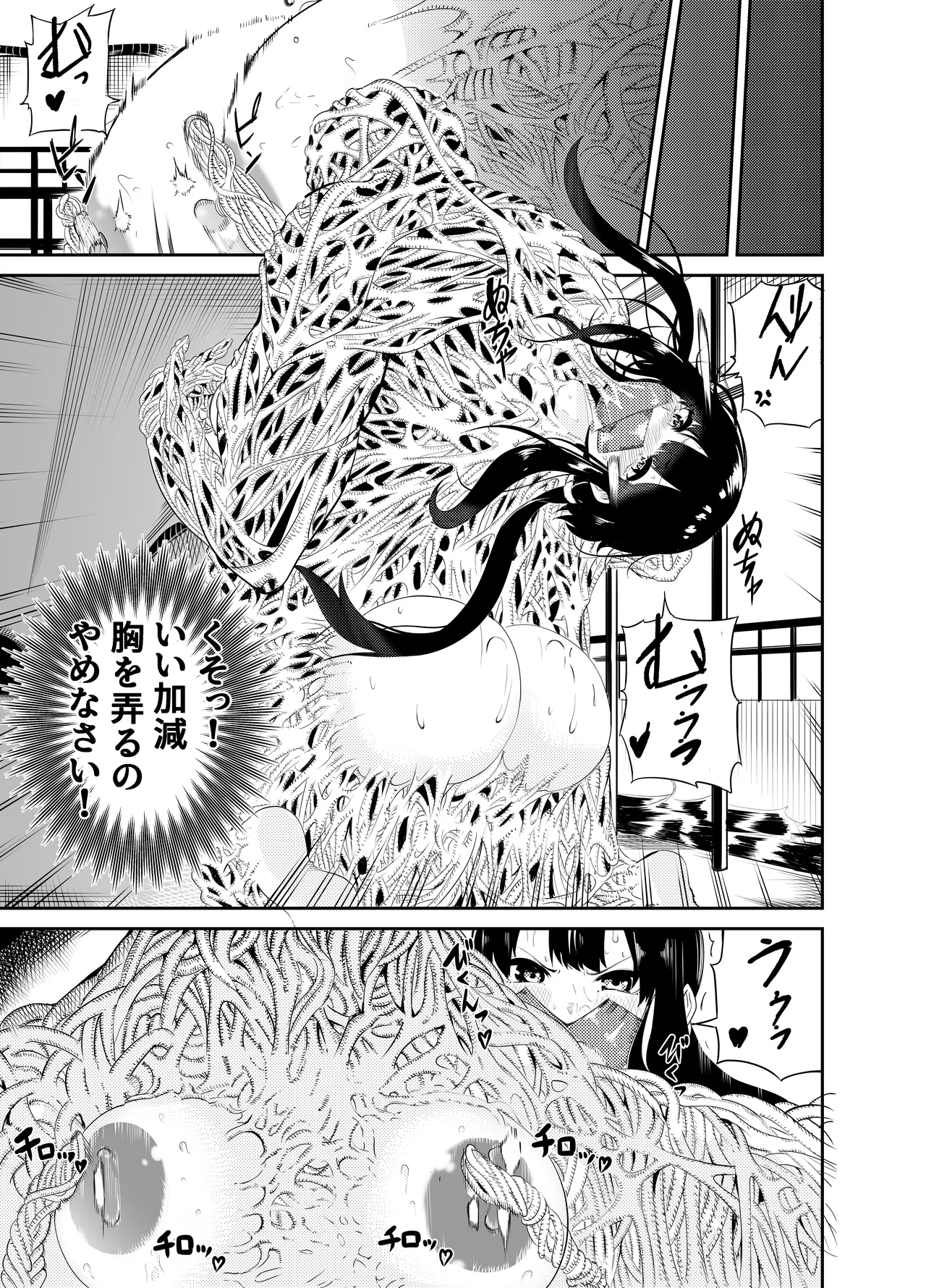 魔法使いの受難 - page157