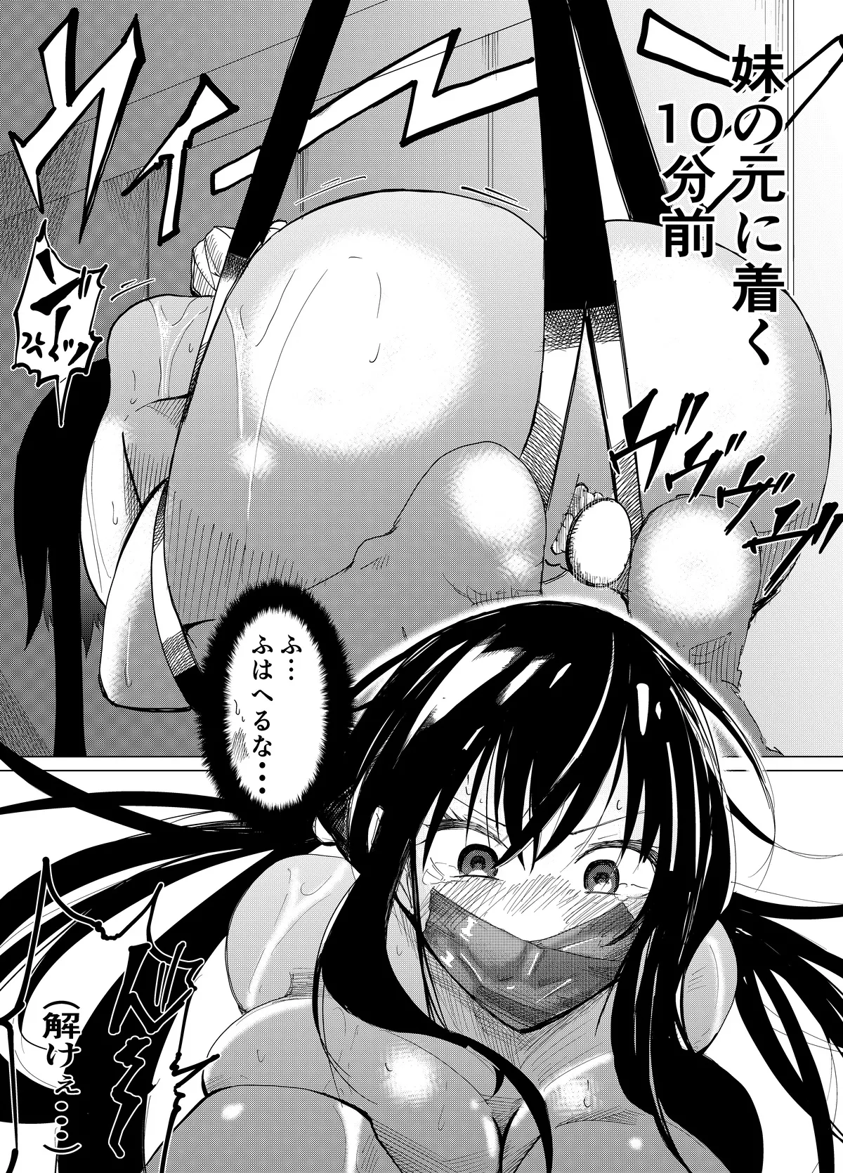 魔法使いの受難 - page159