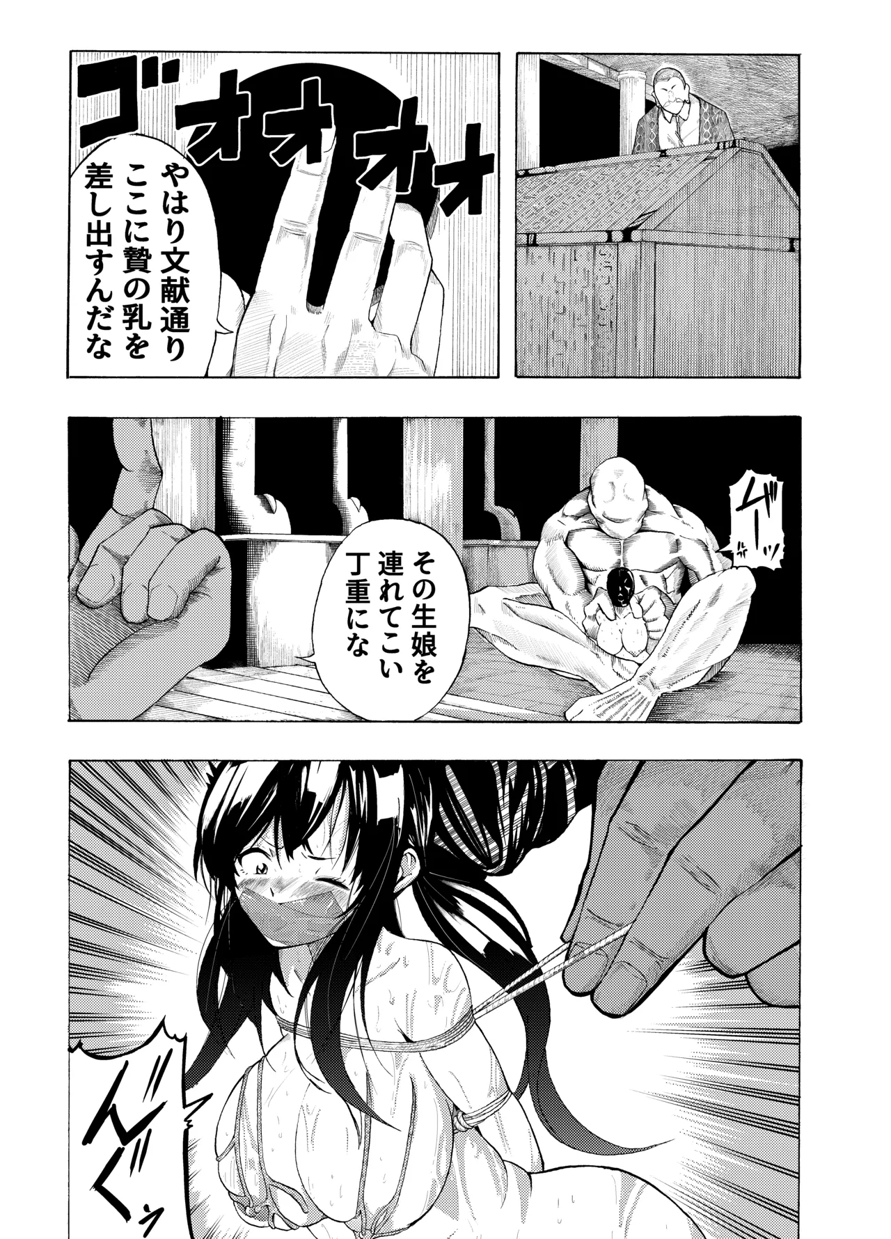 魔法使いの受難 - page176