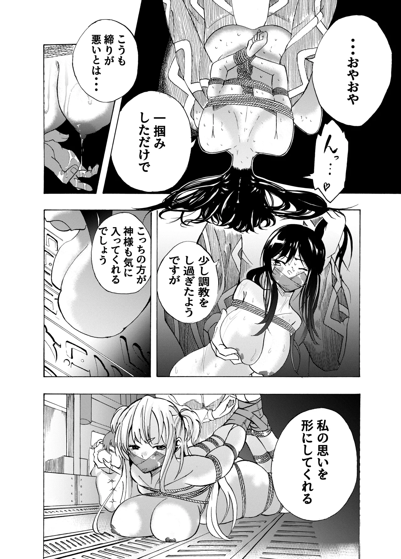 魔法使いの受難 - page179