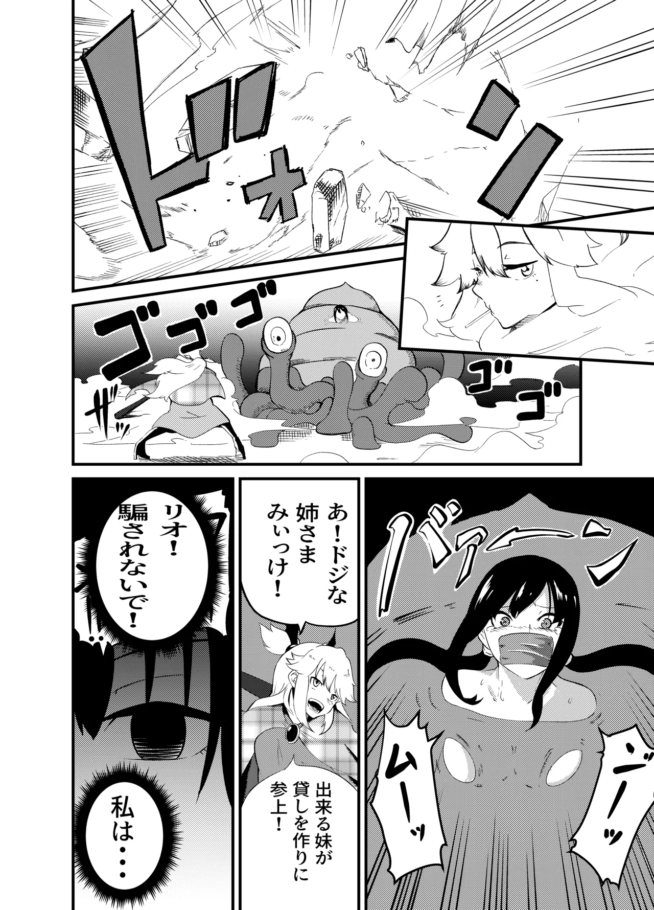 魔法使いの受難 - page18