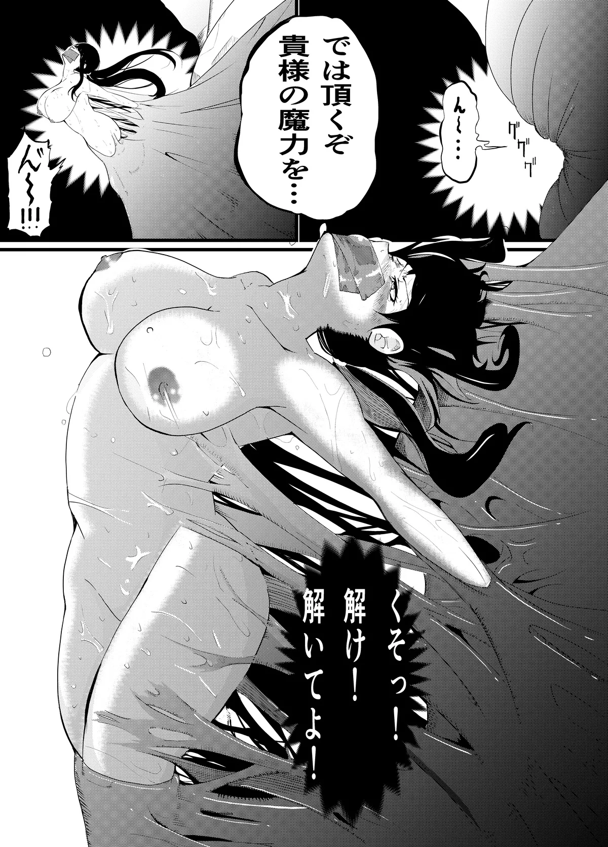 魔法使いの受難 - page183