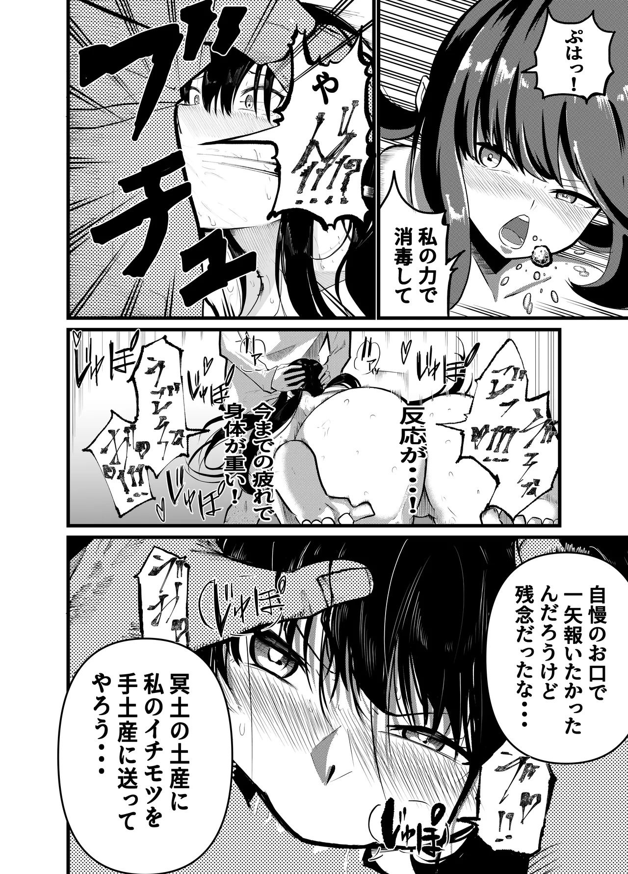 魔法使いの受難 - page185