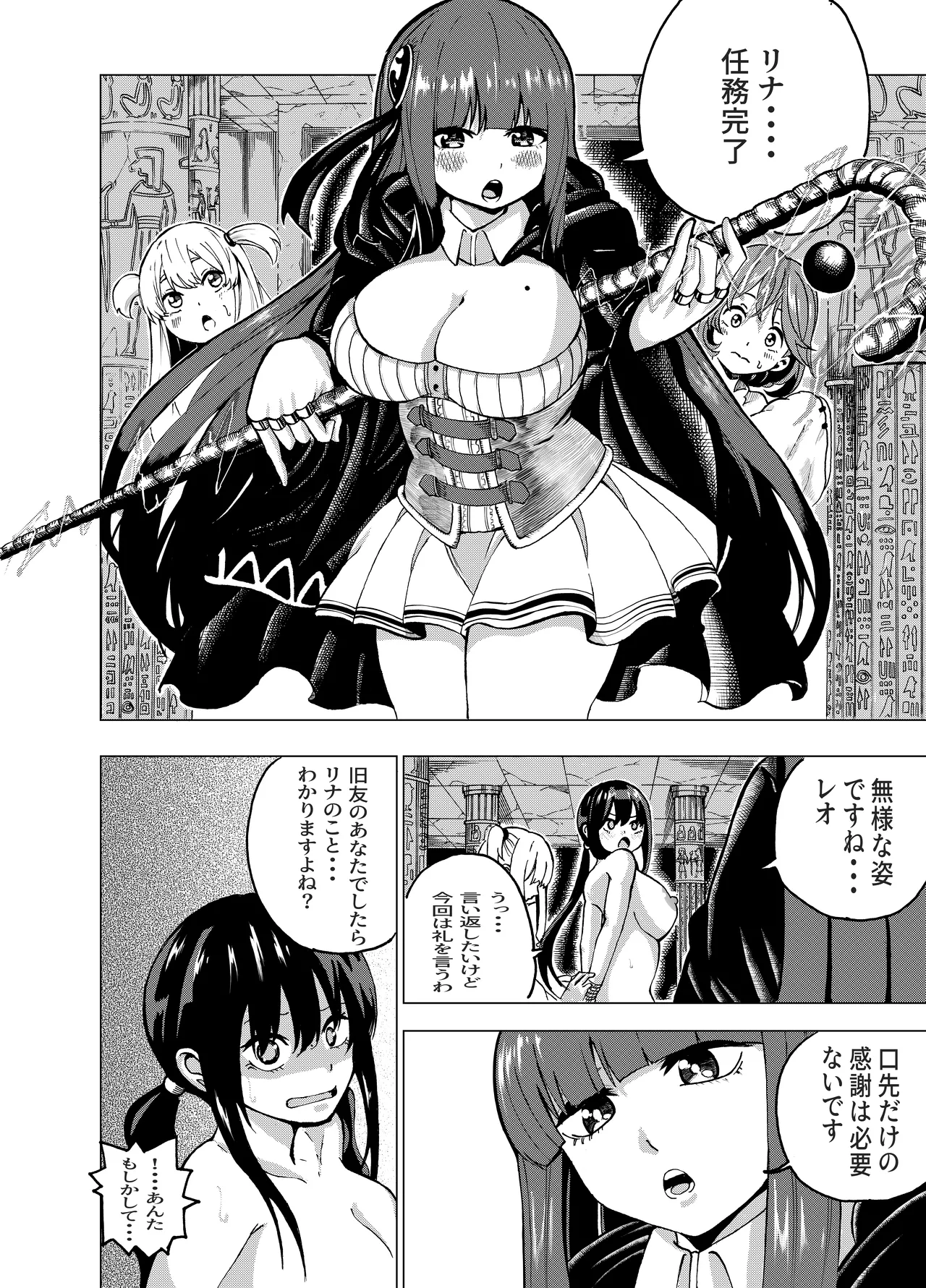 魔法使いの受難 - page189